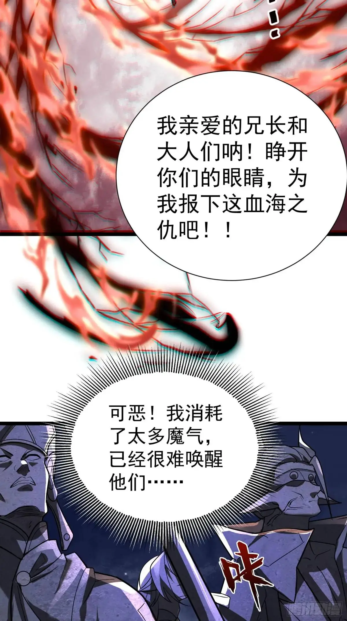 第24话 哥们你属狗的啊 第29页
