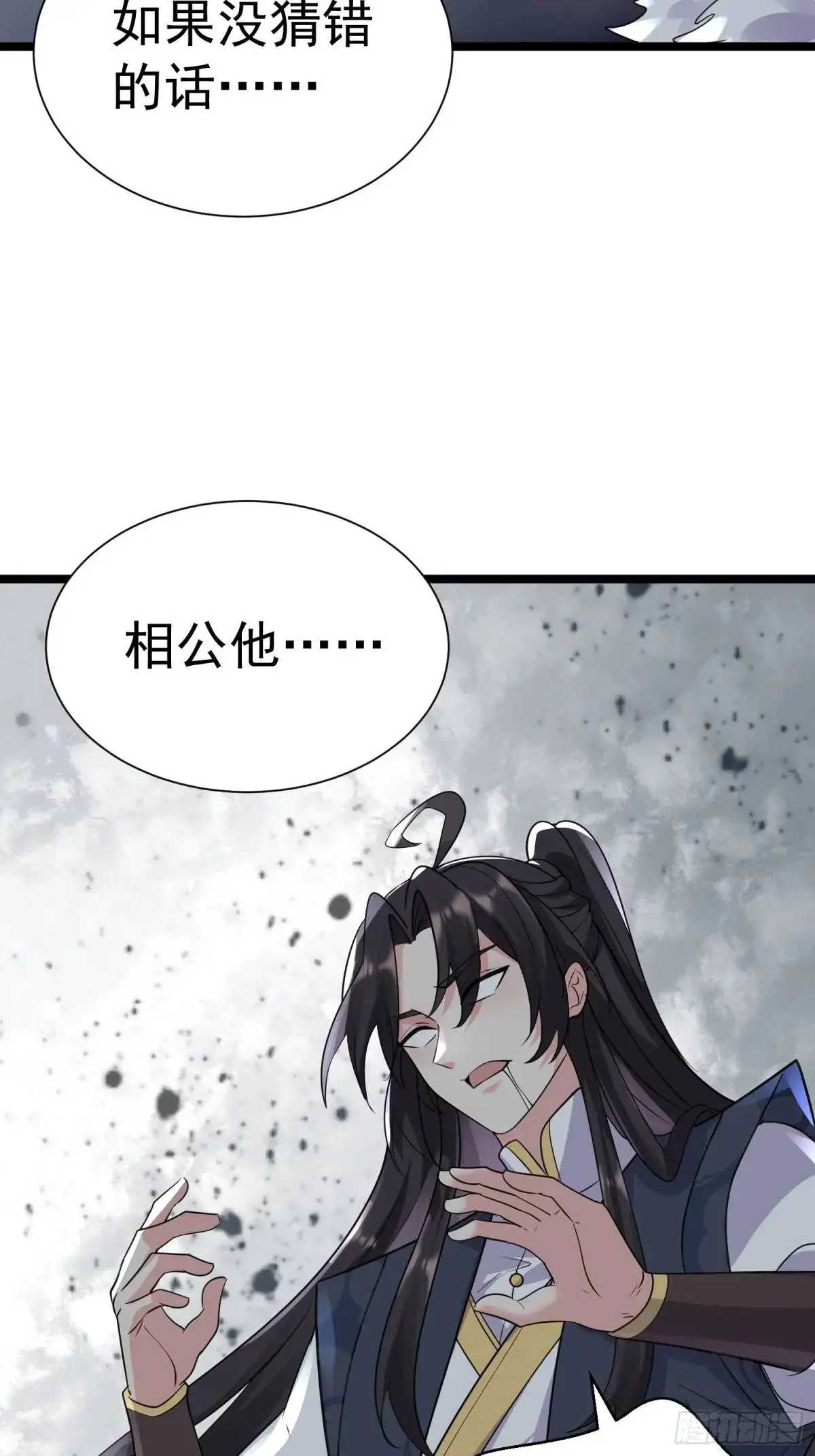 第24话 哥们你属狗的啊 第38页