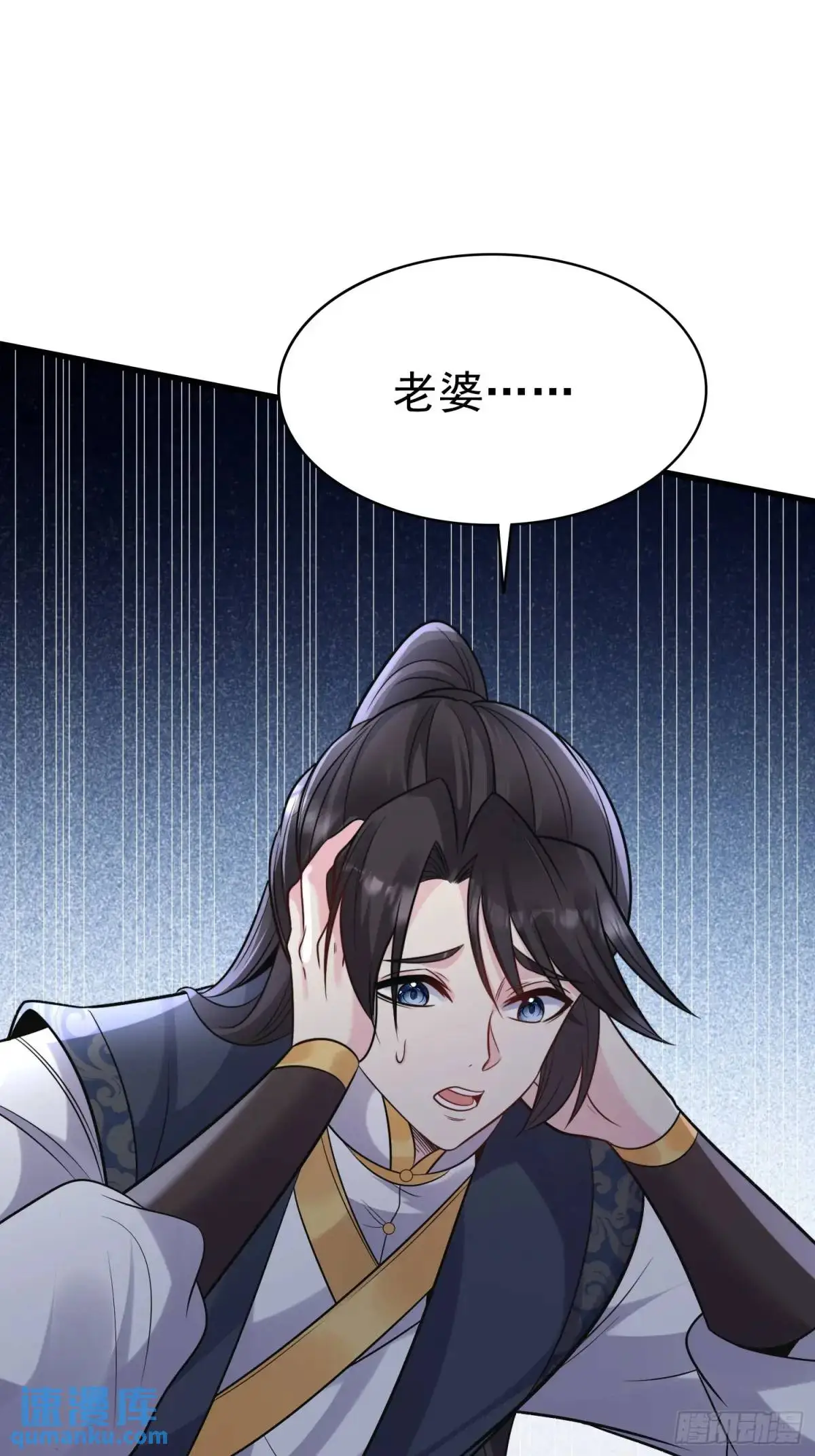 第27话 小小年纪不讲武德 第8页