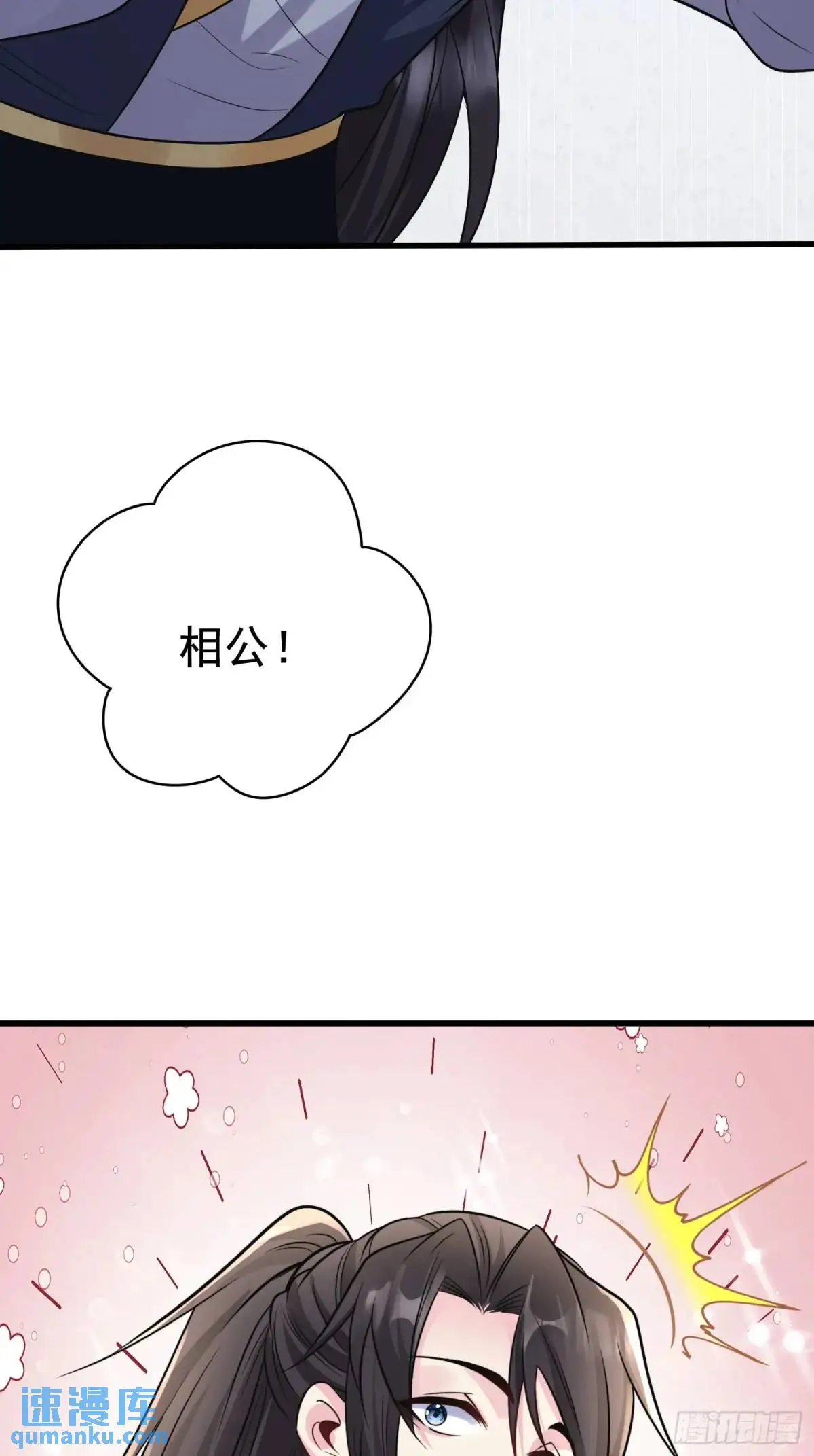 第27话 小小年纪不讲武德 第9页