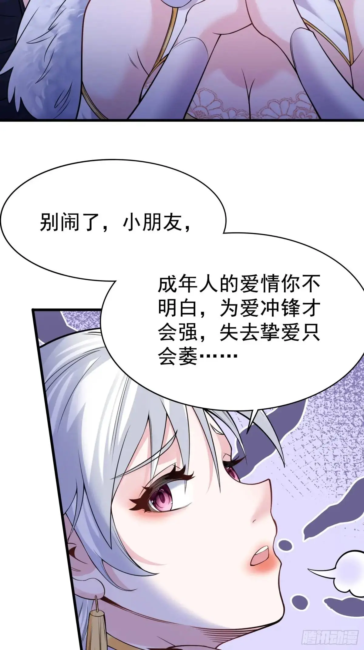 第27话 小小年纪不讲武德 第22页