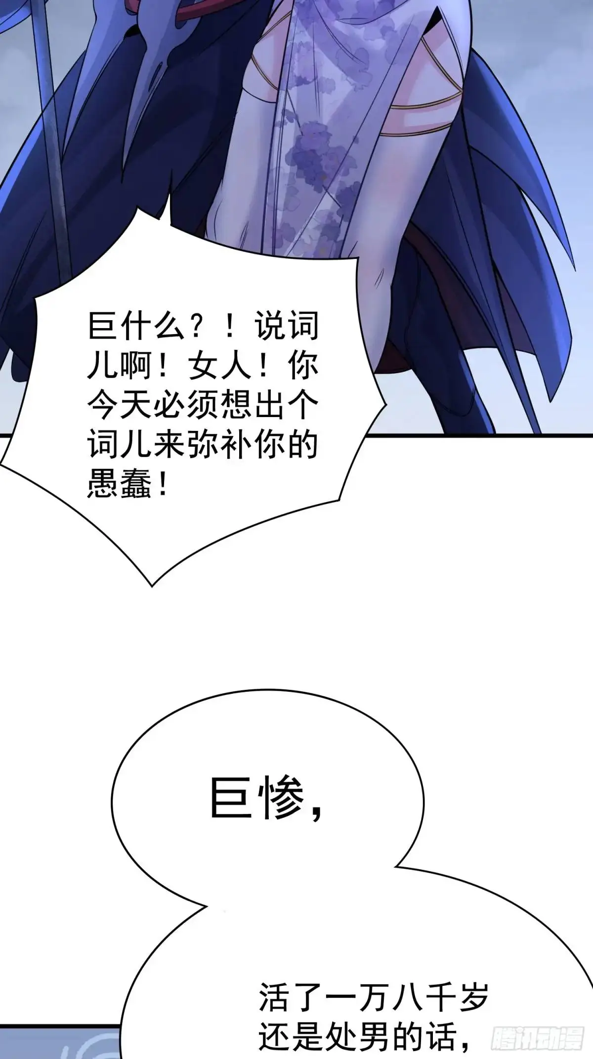 第27话 小小年纪不讲武德 第25页