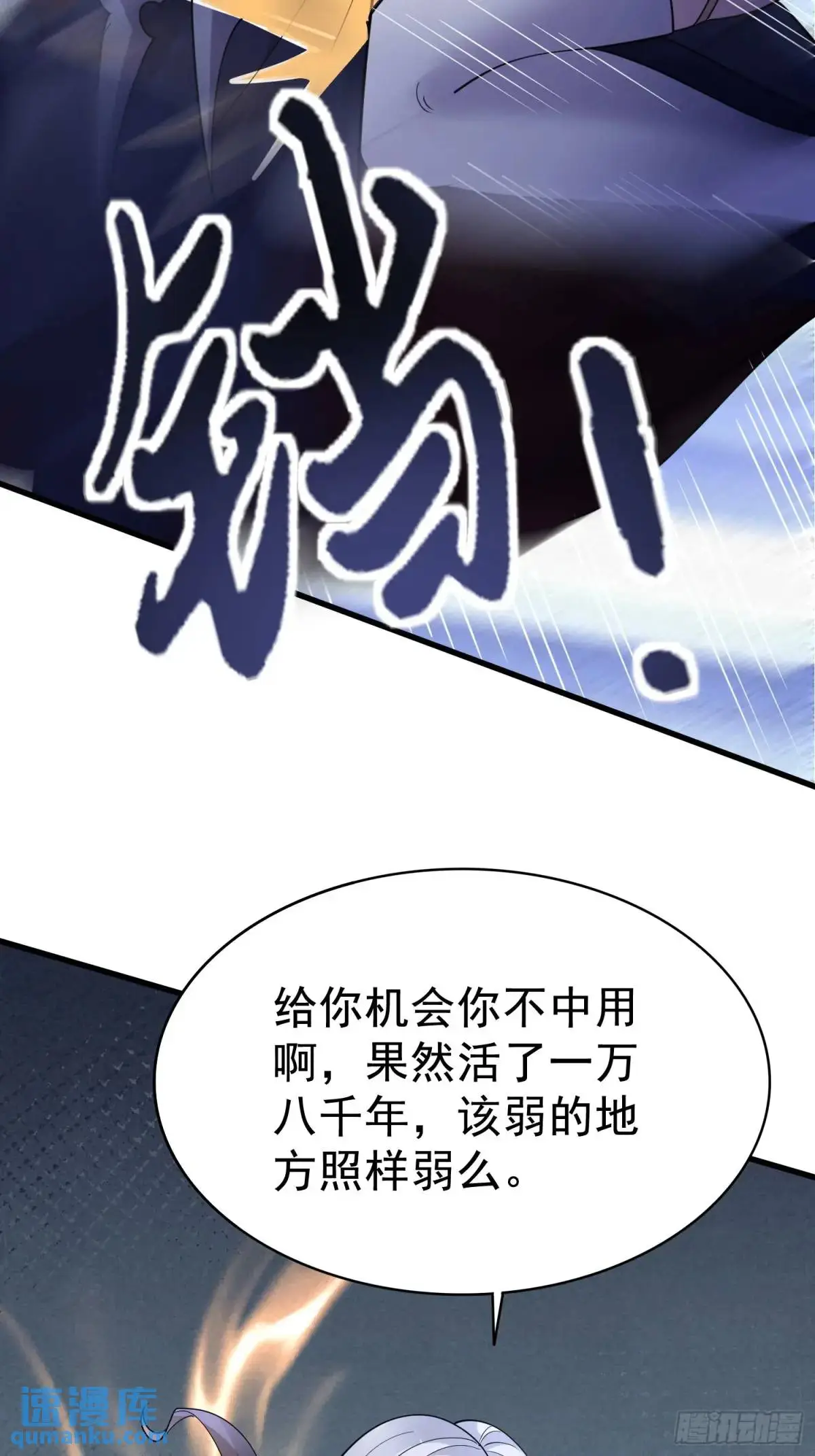 第27话 小小年纪不讲武德 第36页
