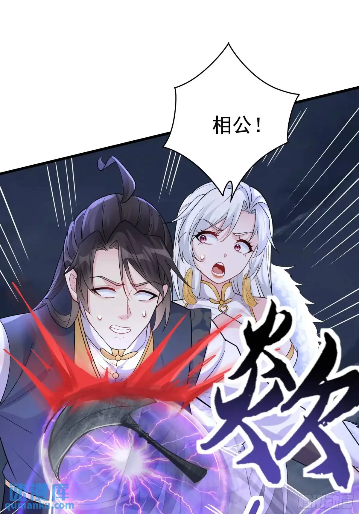 第27话 小小年纪不讲武德 第41页