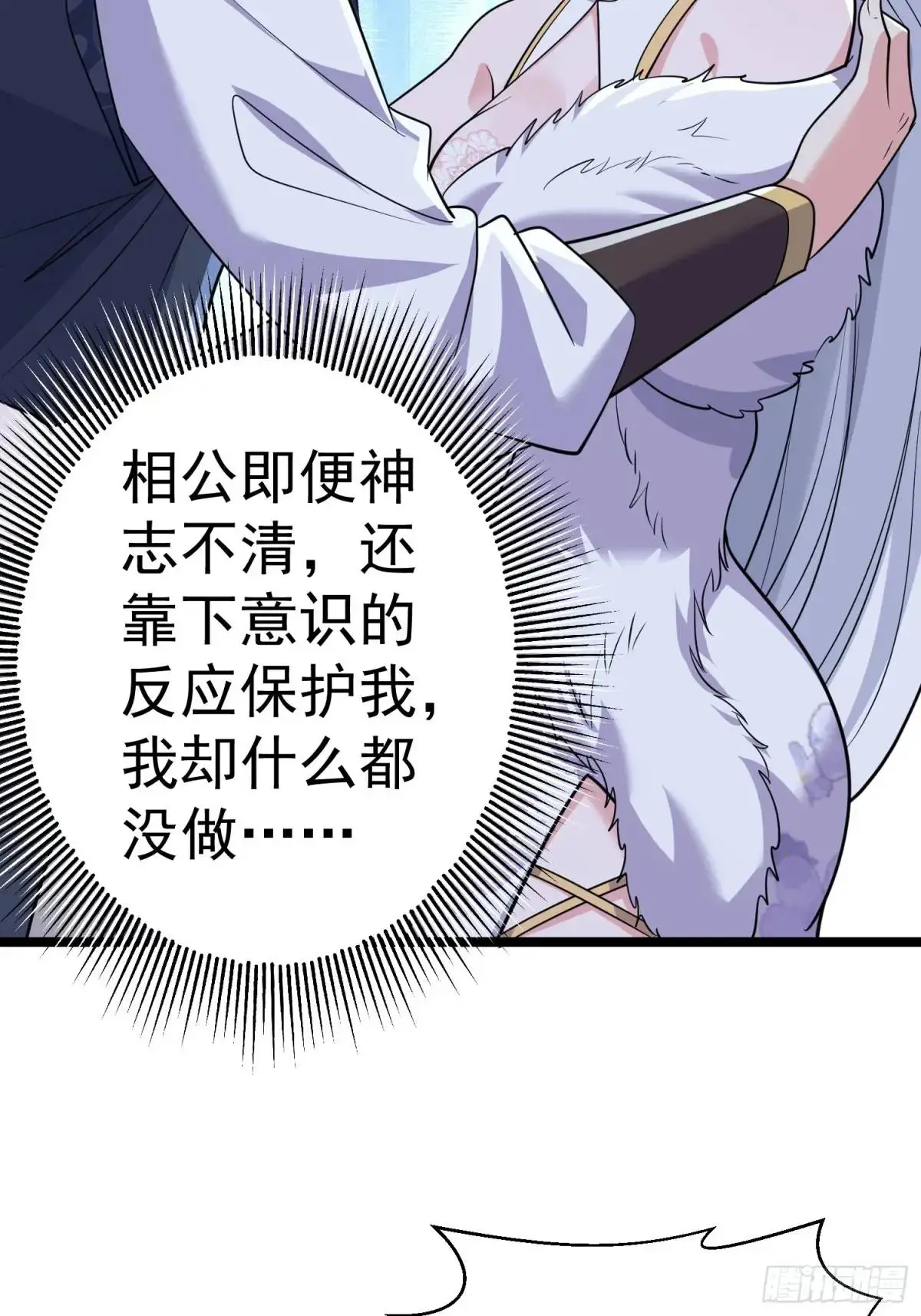 第28话 这大刀你把持不住啊 第18页
