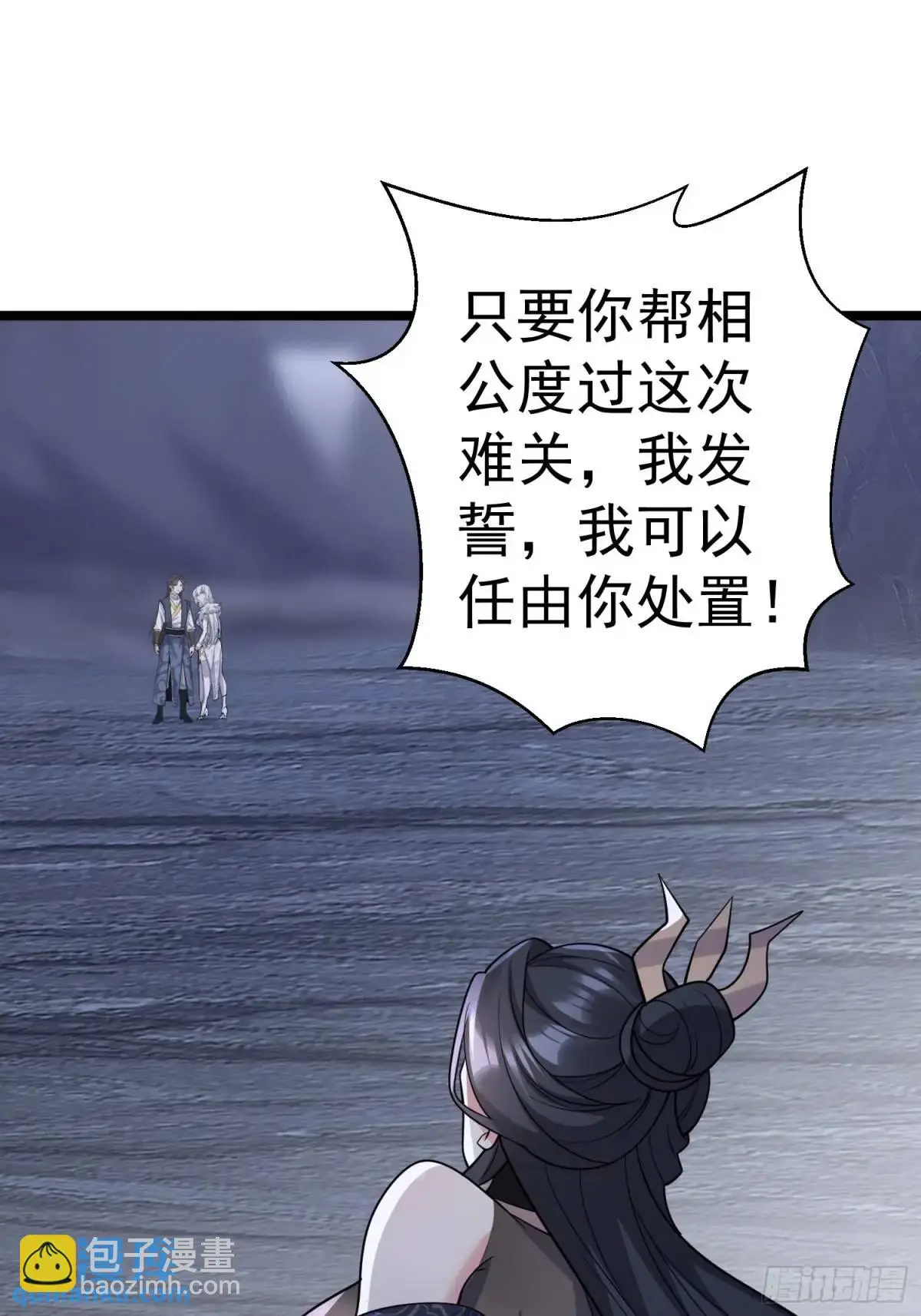 第28话 这大刀你把持不住啊 第20页