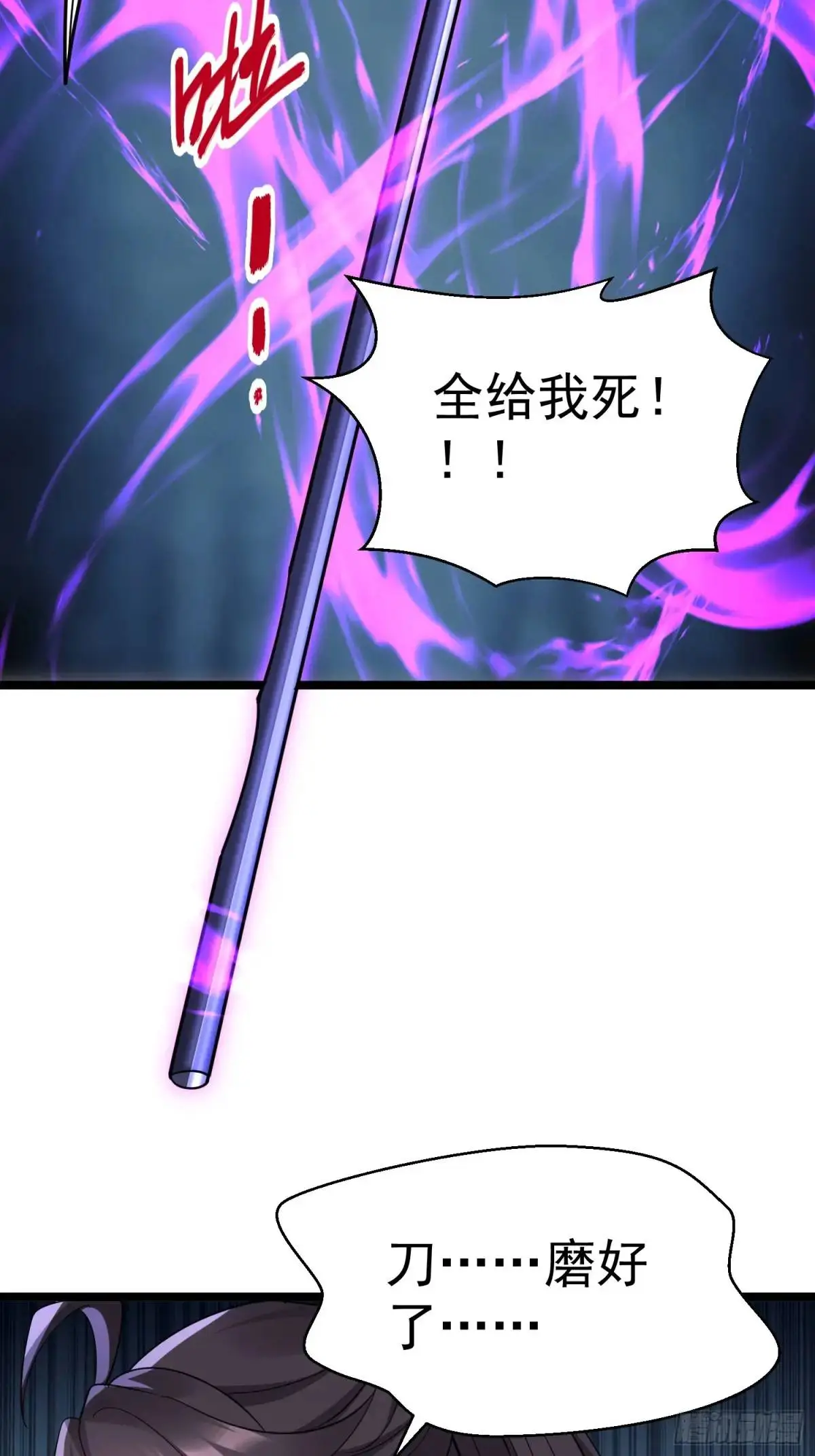 第28话 这大刀你把持不住啊 第39页