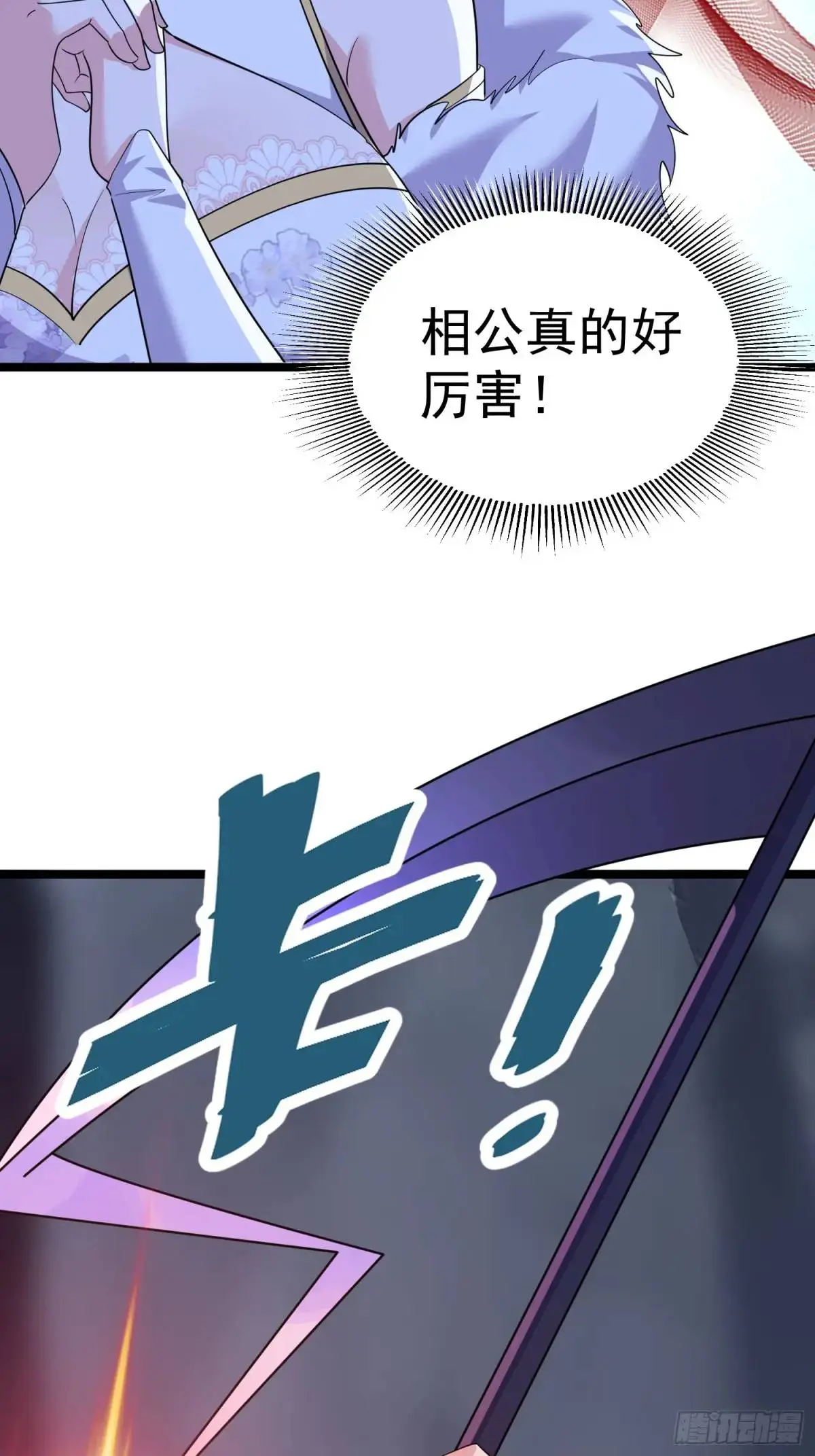 第28话 这大刀你把持不住啊 第52页