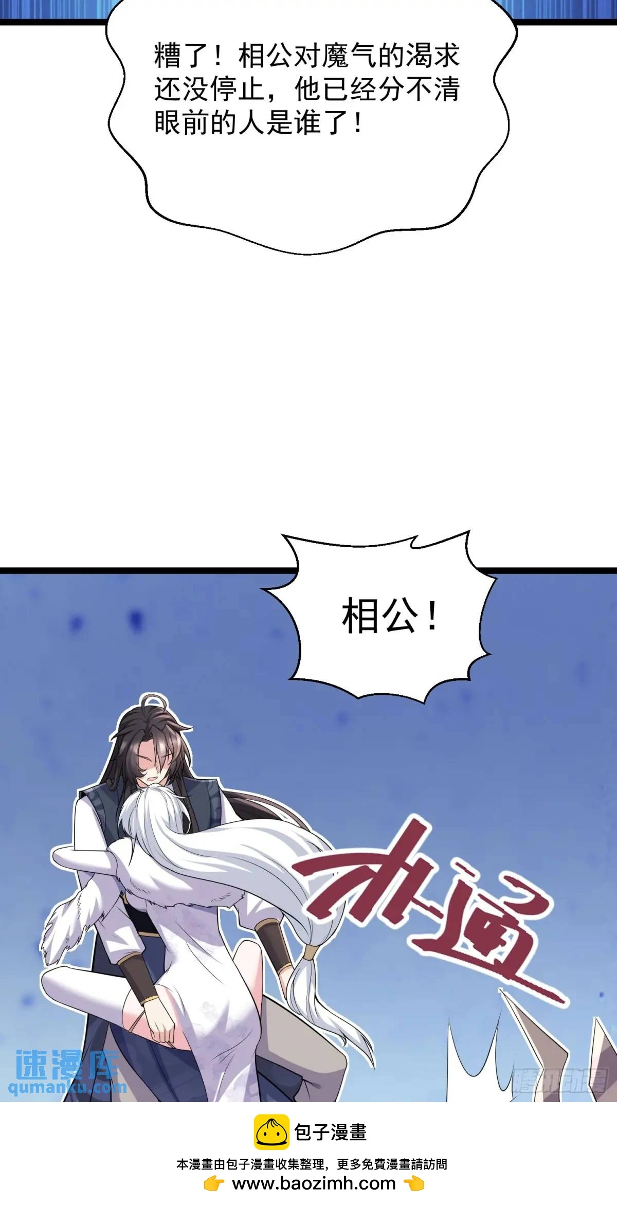 第29话 看！我抓住两个落单的 第50页
