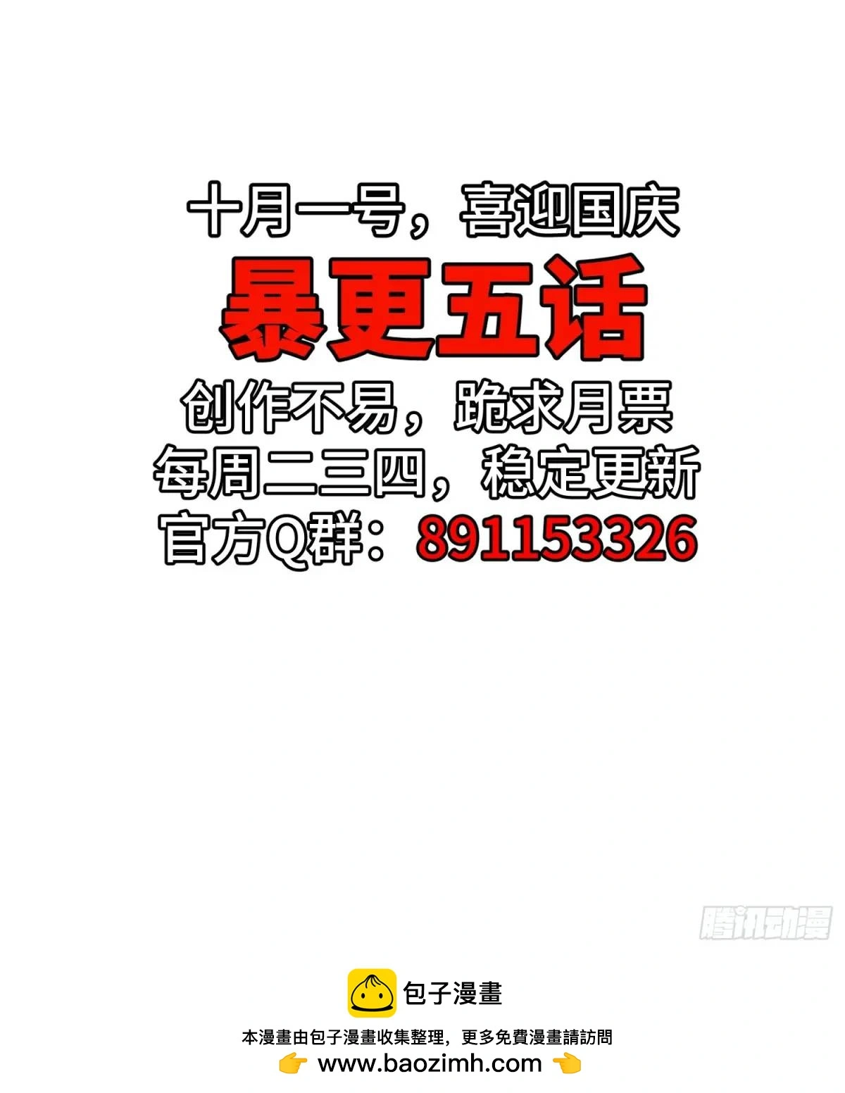 第29话 看！我抓住两个落单的 第52页