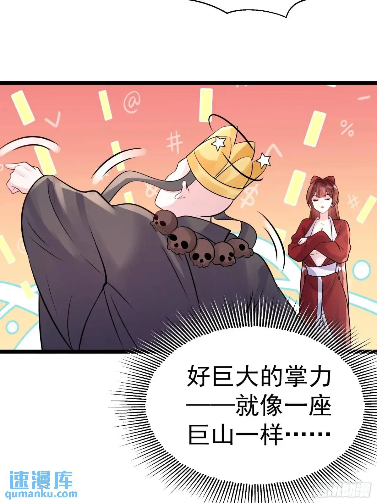 第32话 摆烂的情圣 第5页