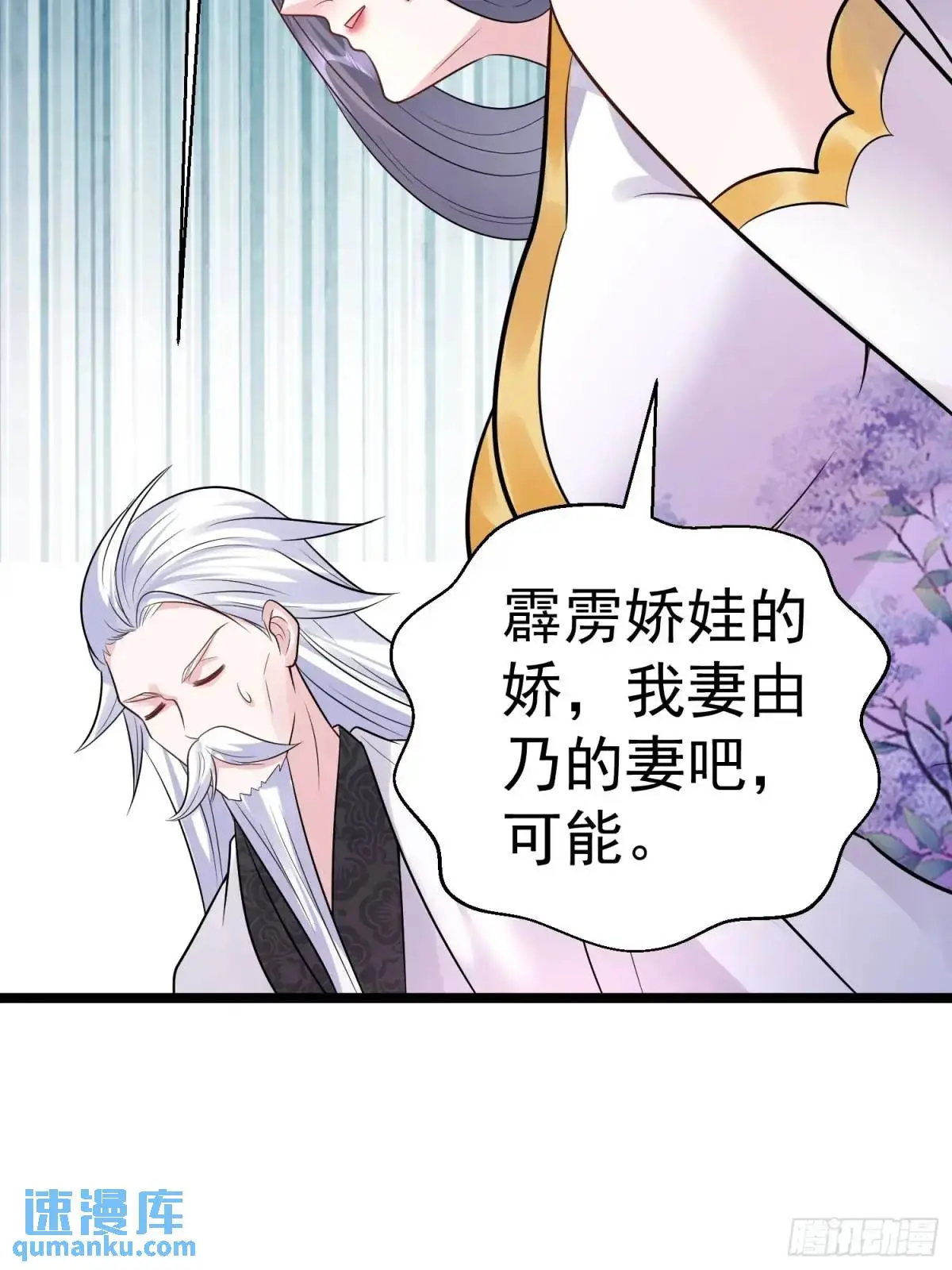 第32话 摆烂的情圣 第8页