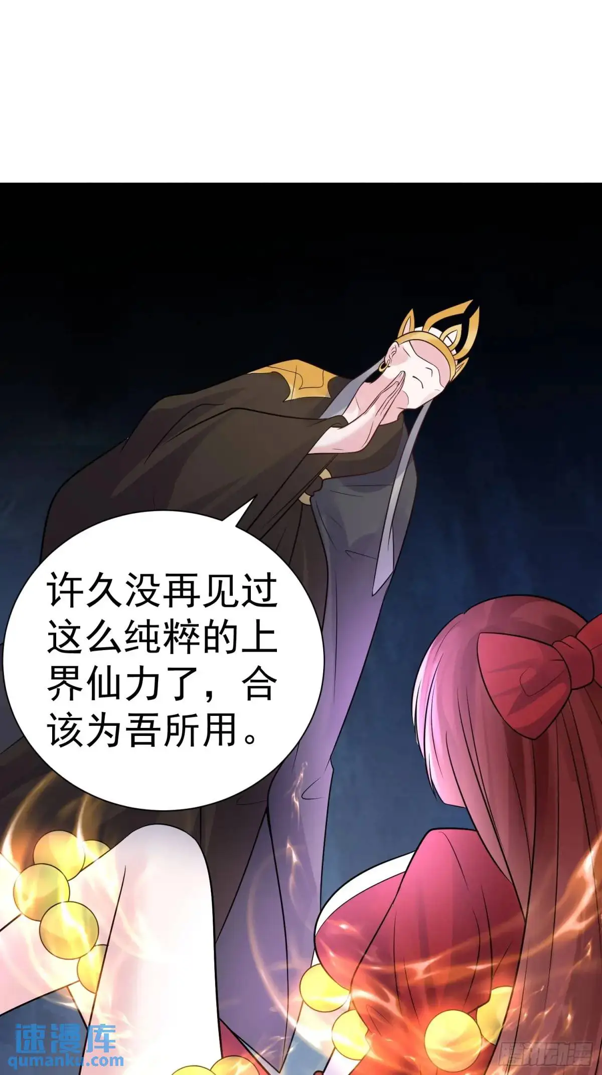 第32话 摆烂的情圣 第25页