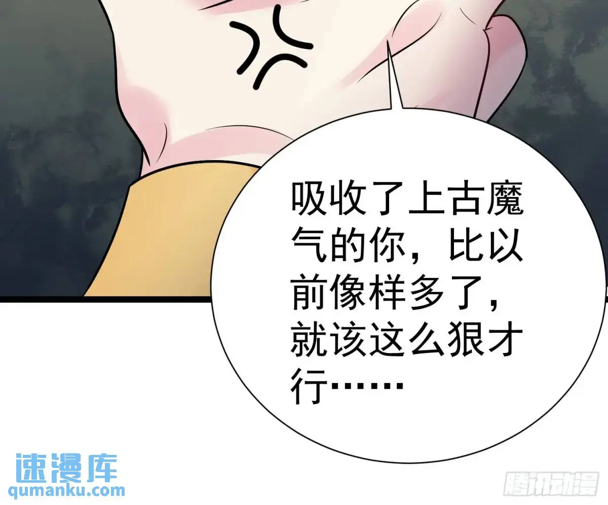 第32话 摆烂的情圣 第44页
