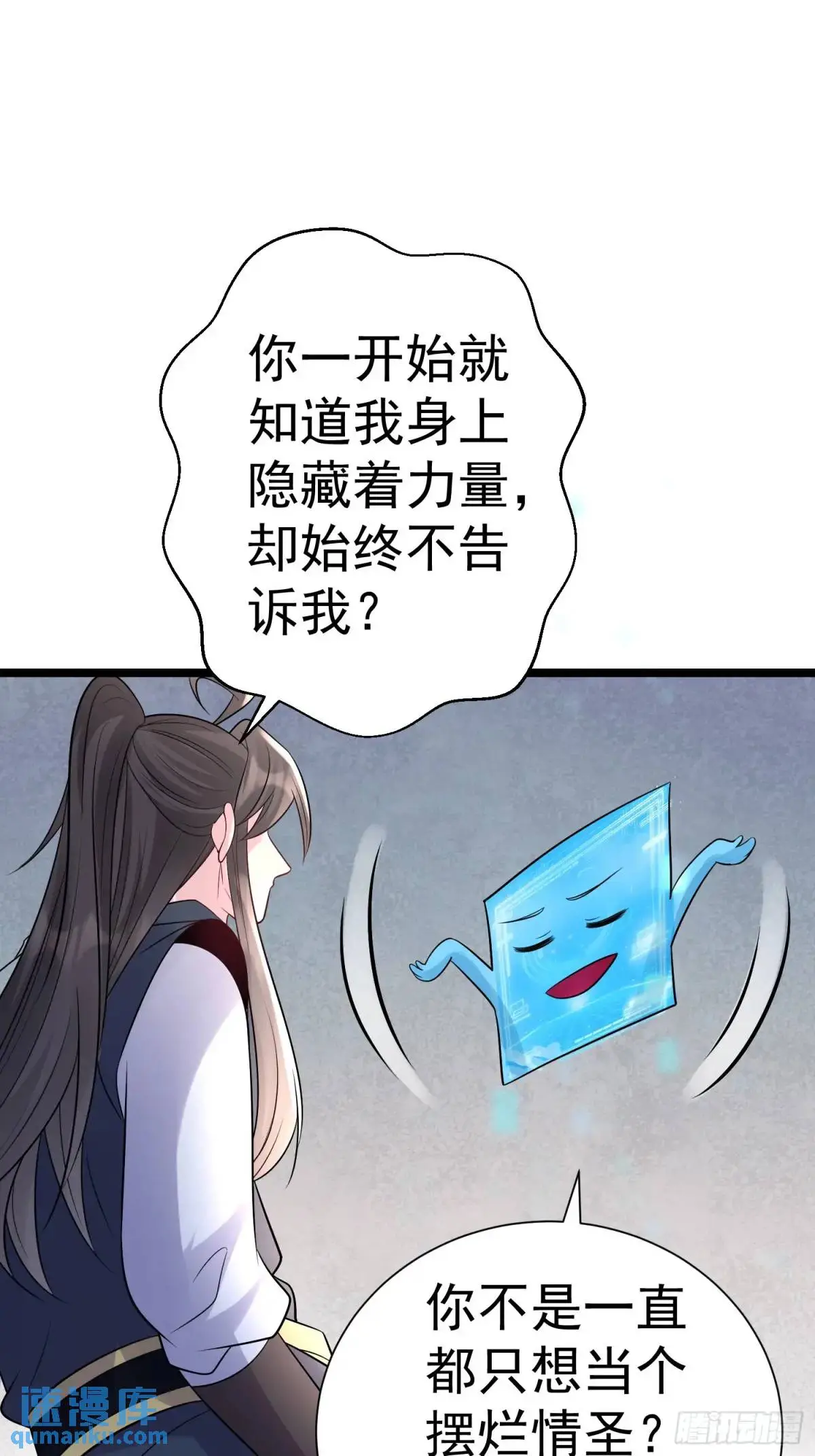 第32话 摆烂的情圣 第45页