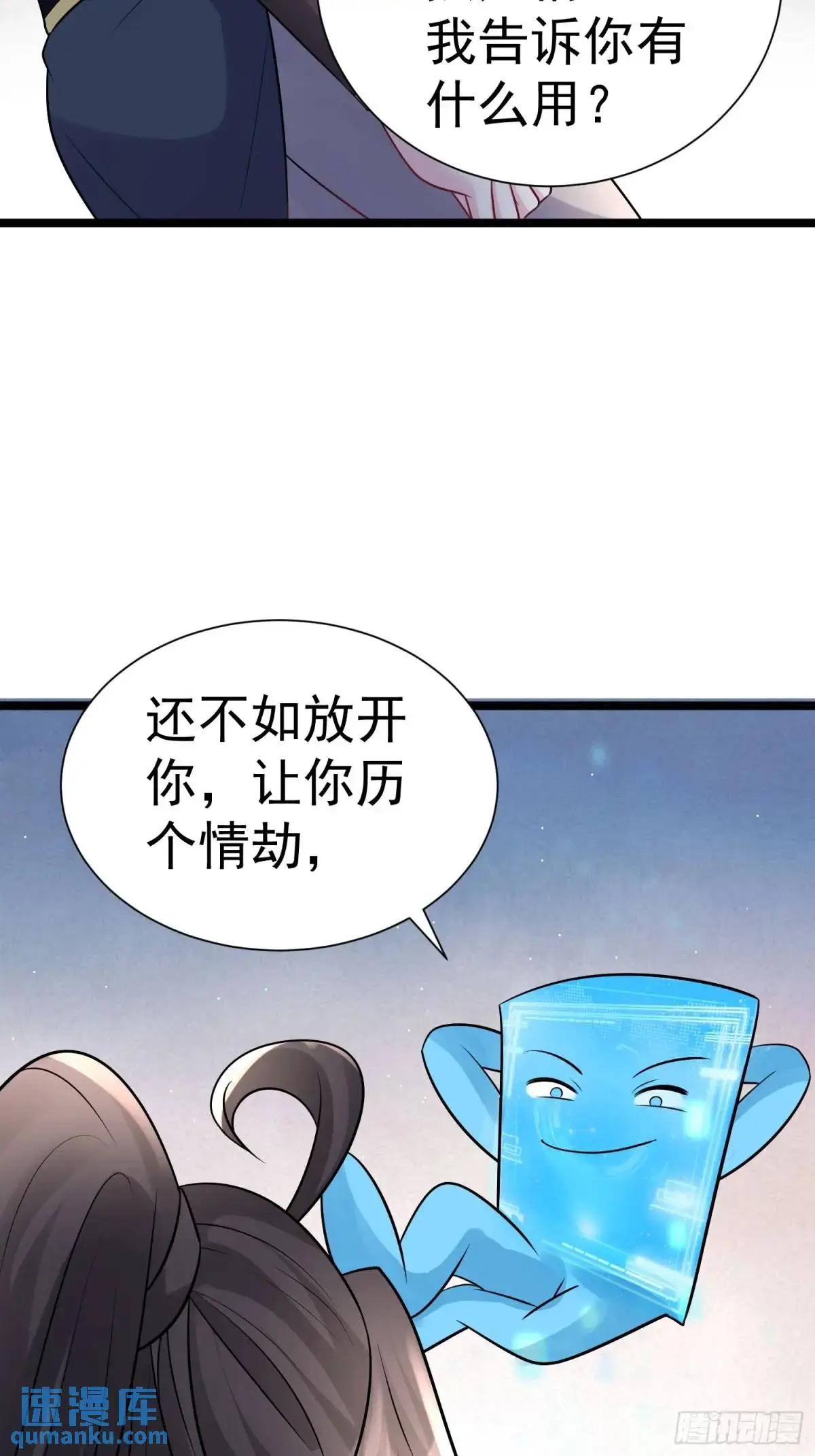 第32话 摆烂的情圣 第46页