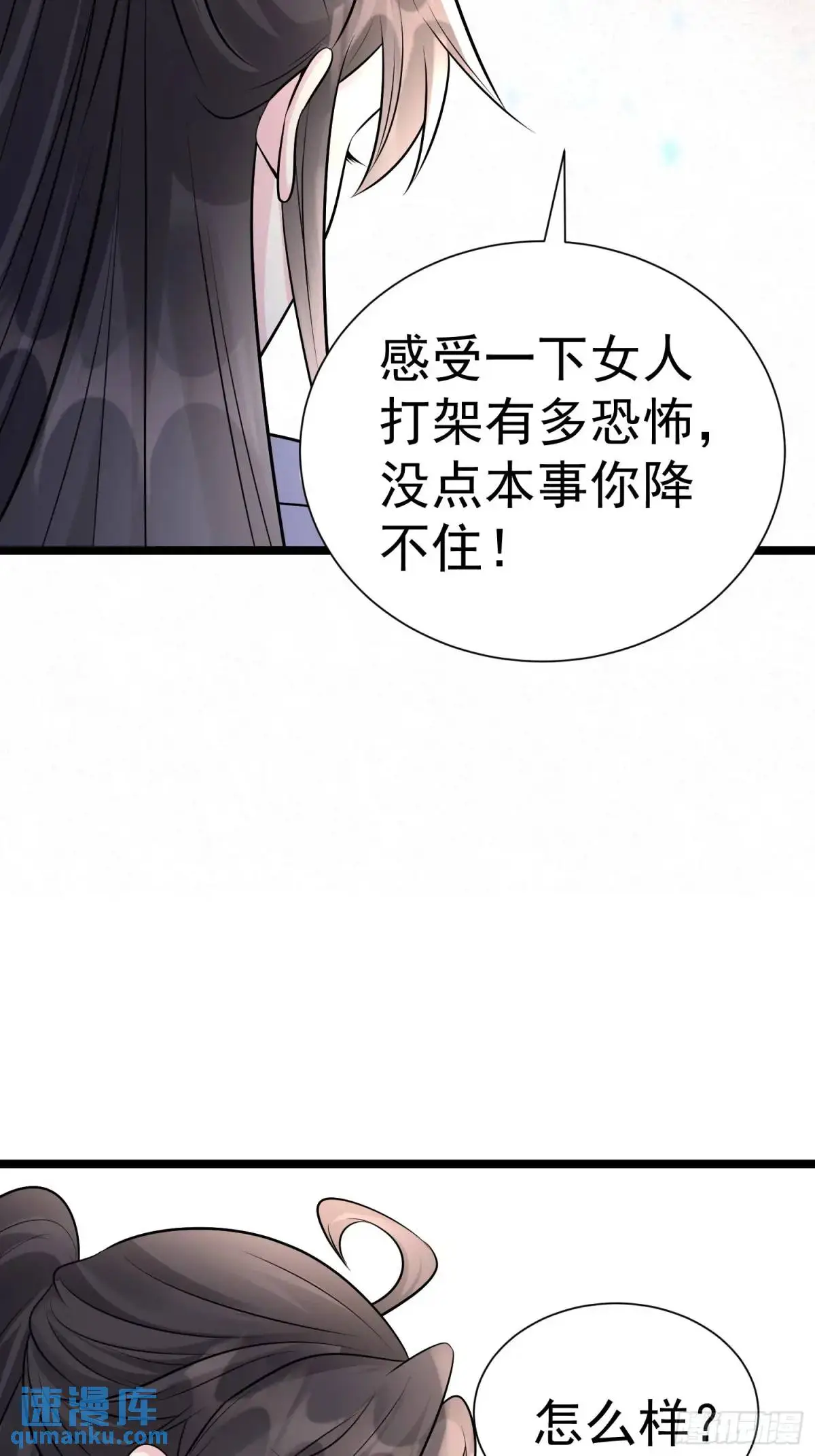 第32话 摆烂的情圣 第47页