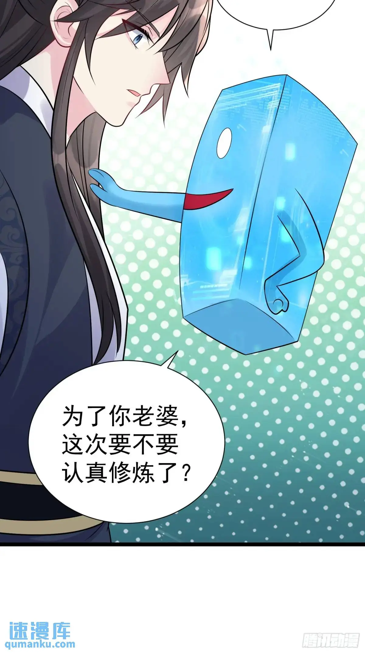 第32话 摆烂的情圣 第48页