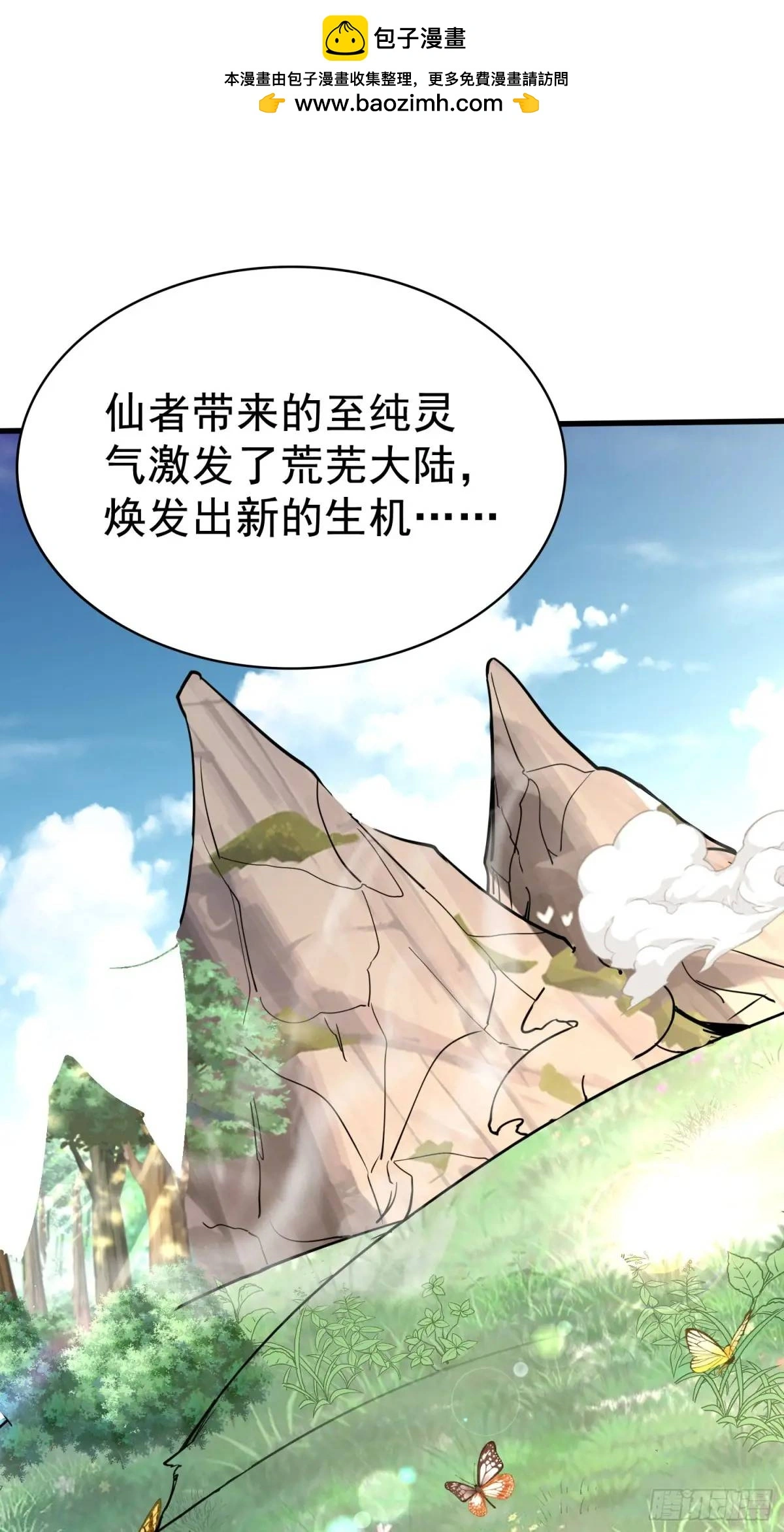 第31话 女仙出世 第2页