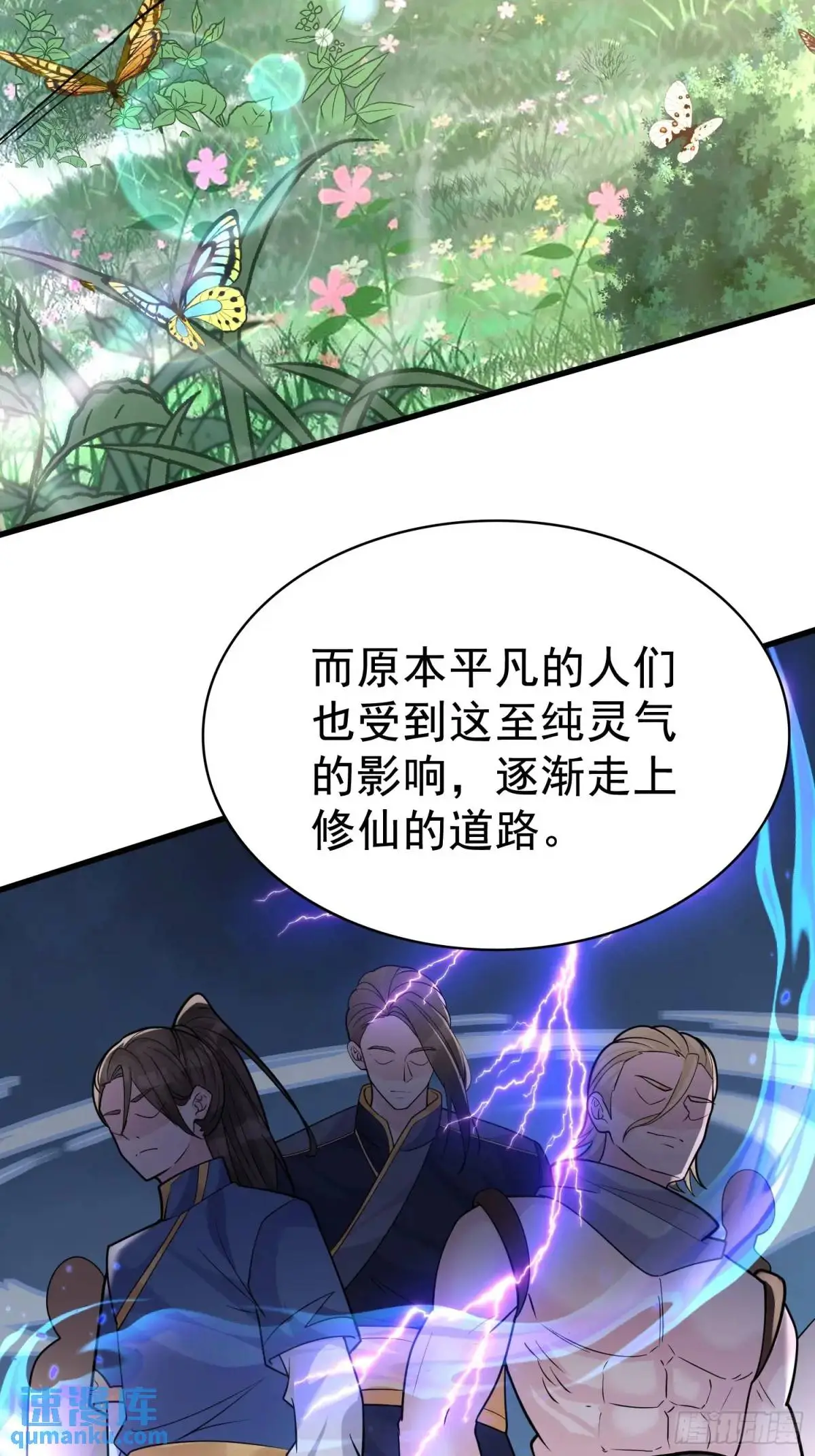 第31话 女仙出世 第3页