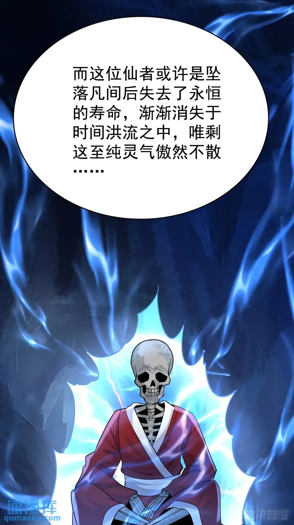 第31话 女仙出世 第6页