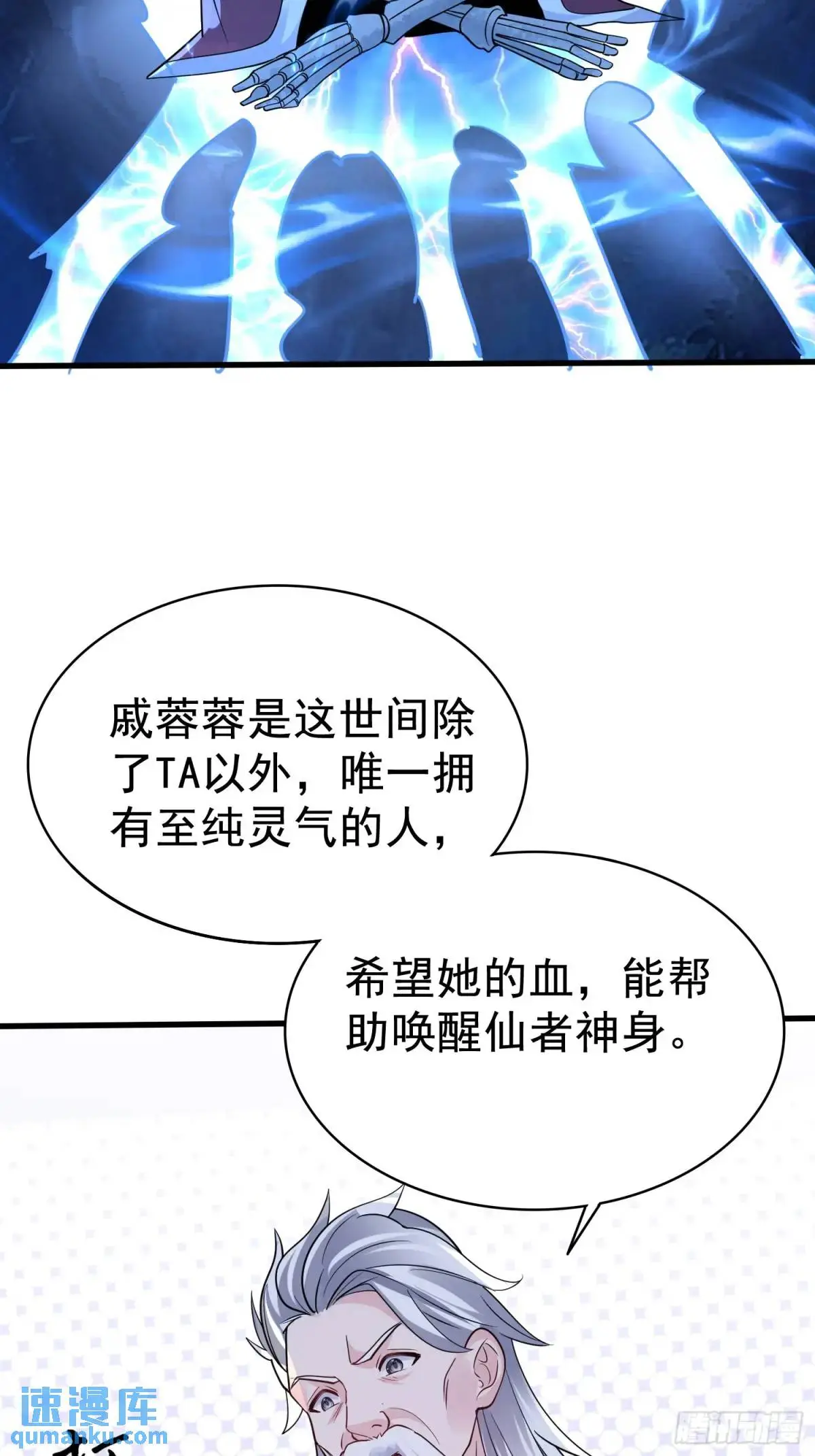第31话 女仙出世 第7页