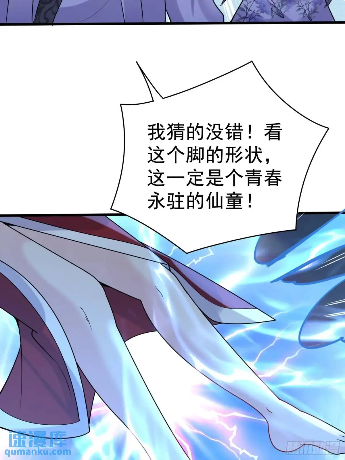 第31话 女仙出世 第12页