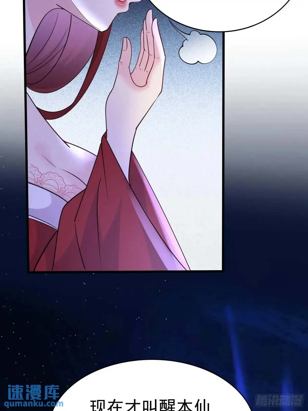 第31话 女仙出世 第18页