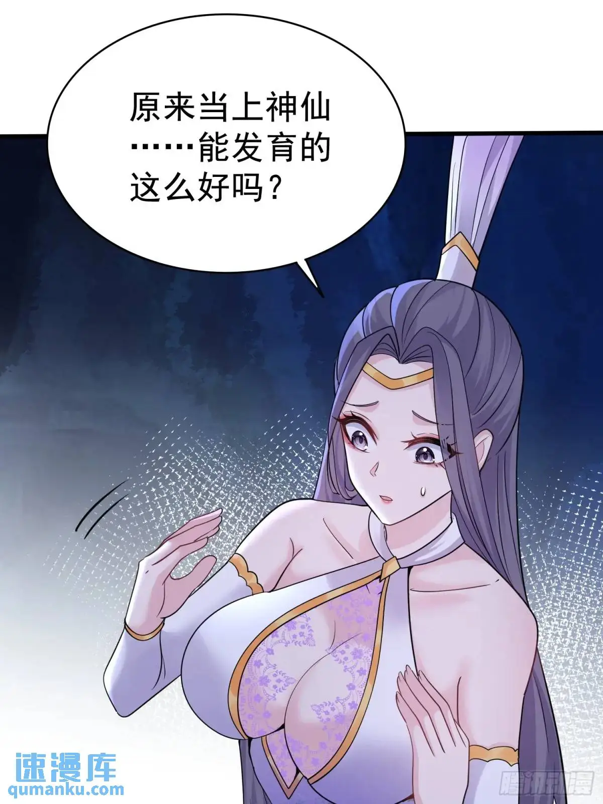 第31话 女仙出世 第21页