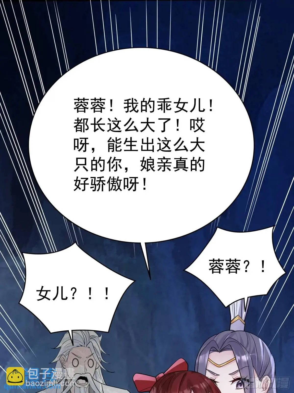 第31话 女仙出世 第23页