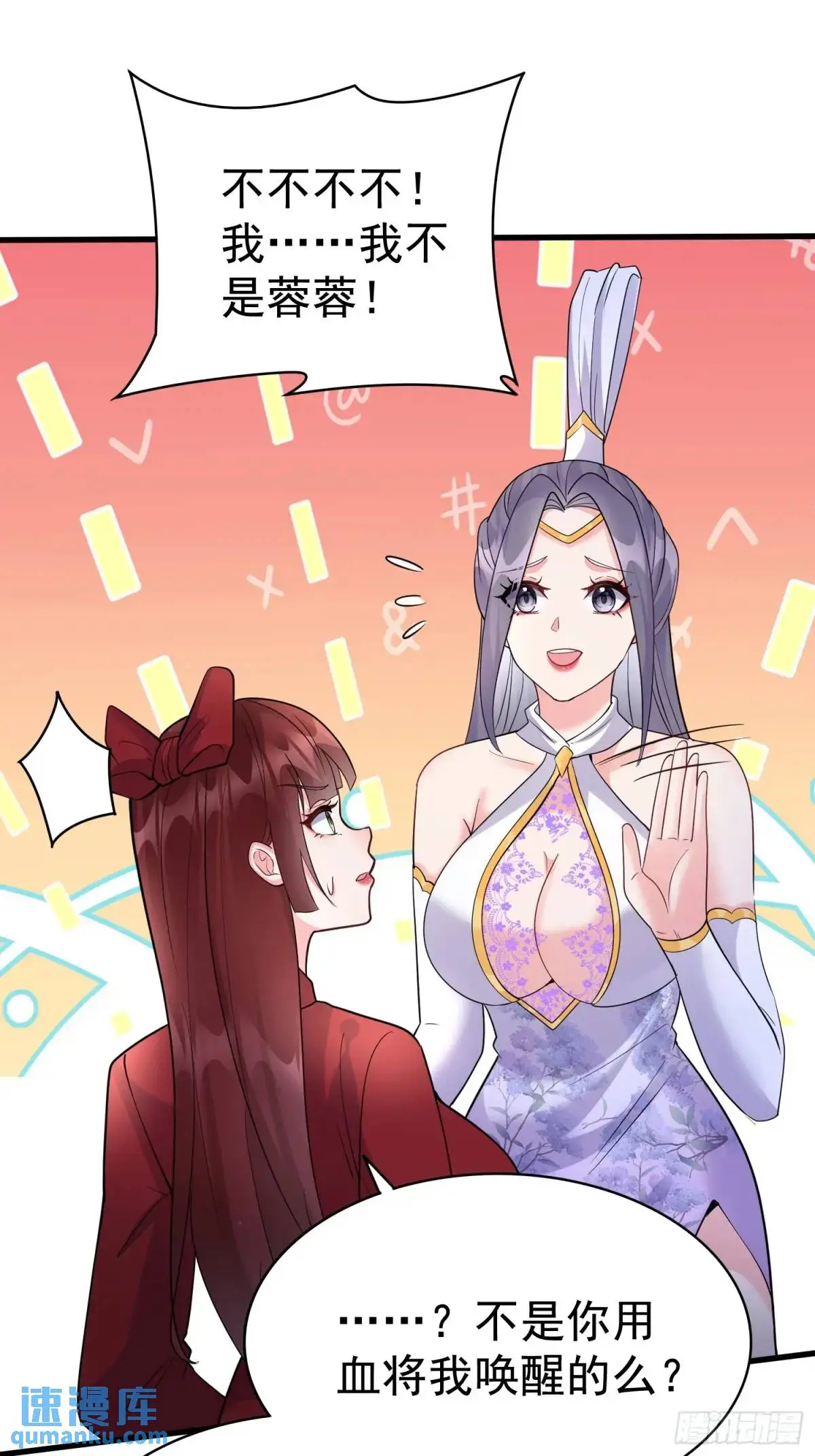 第31话 女仙出世 第25页