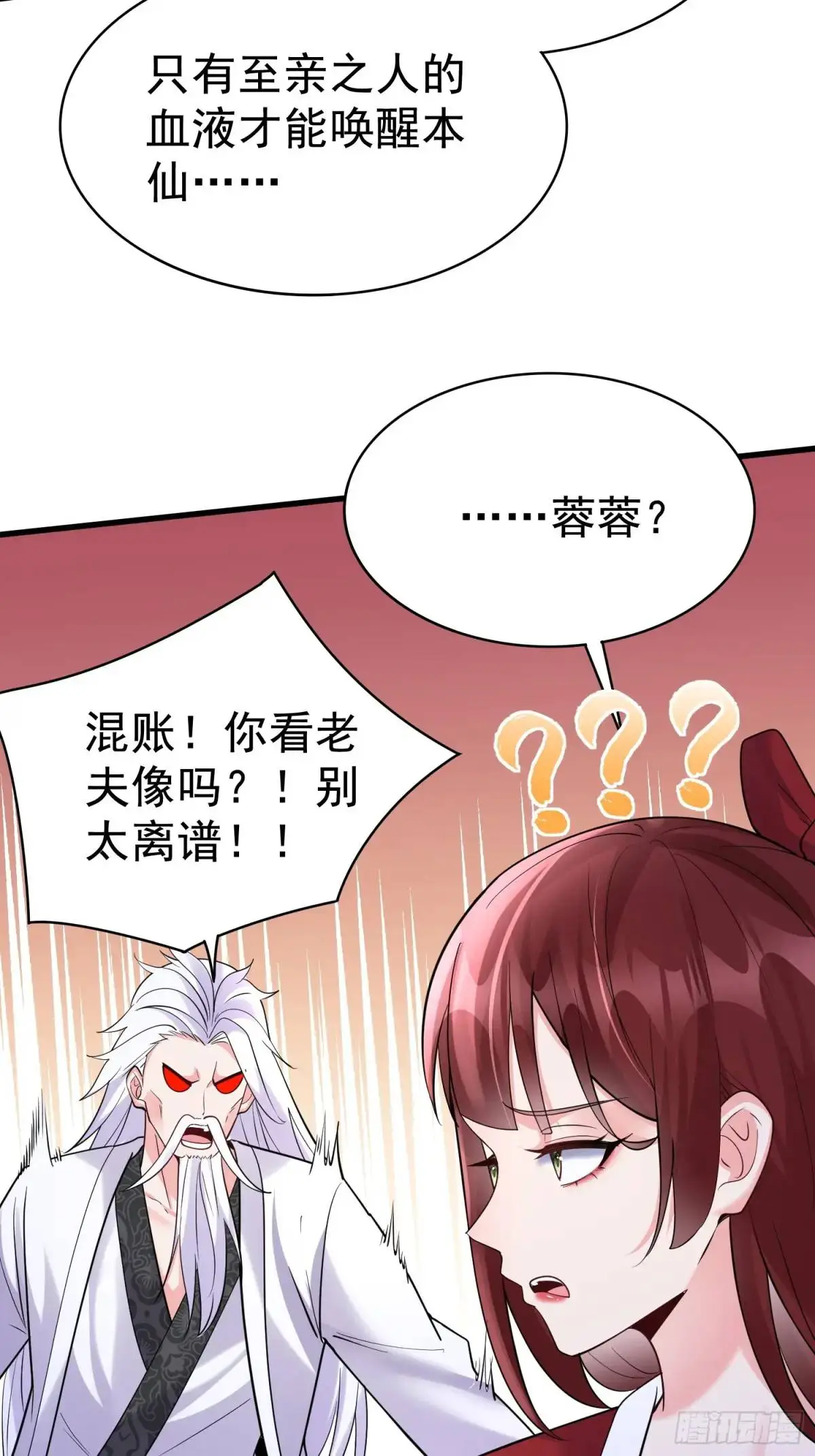 第31话 女仙出世 第26页