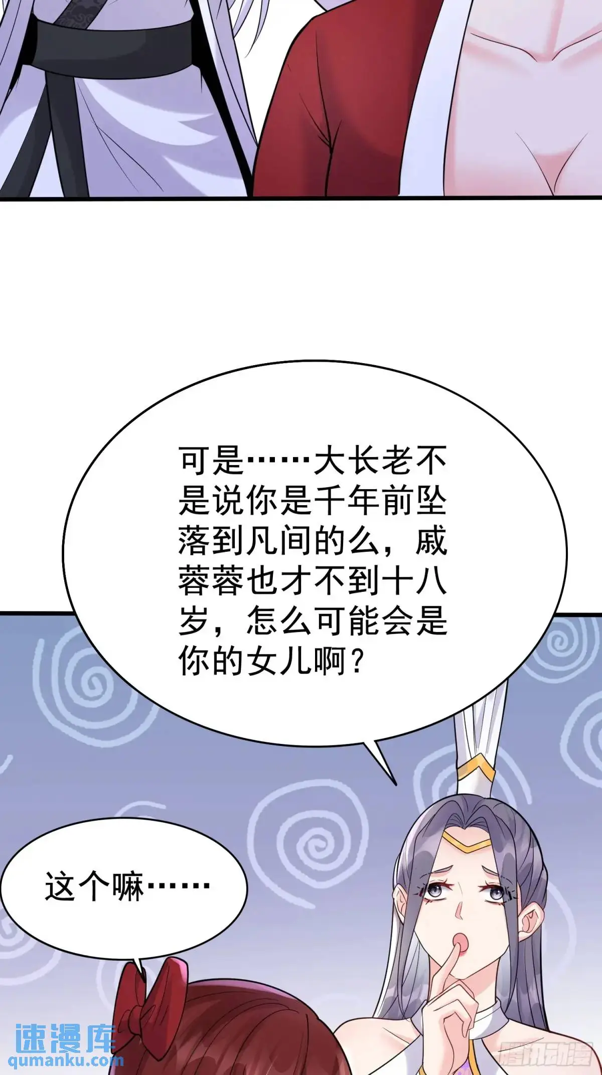 第31话 女仙出世 第27页