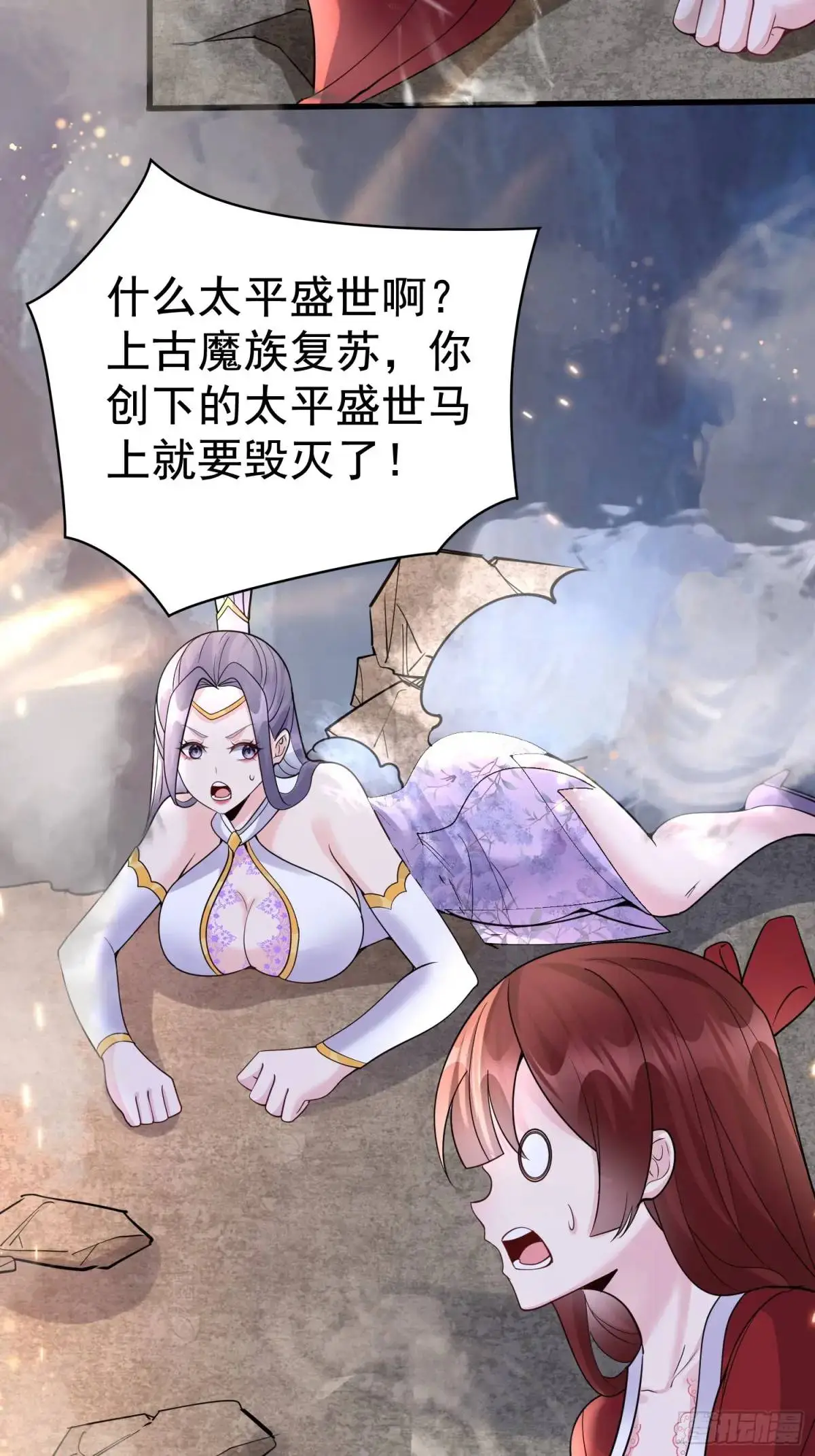 第31话 女仙出世 第31页