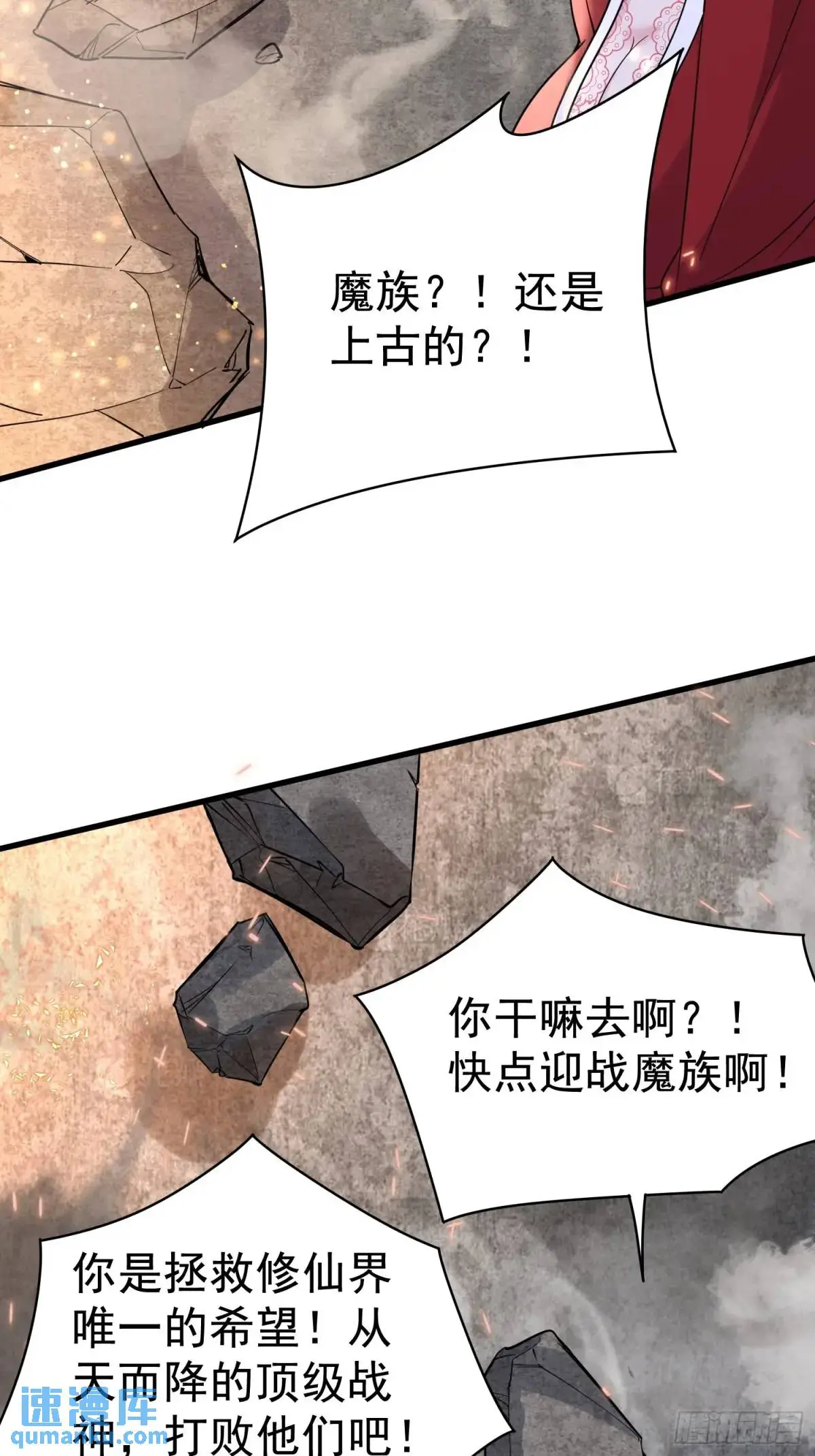 第31话 女仙出世 第32页