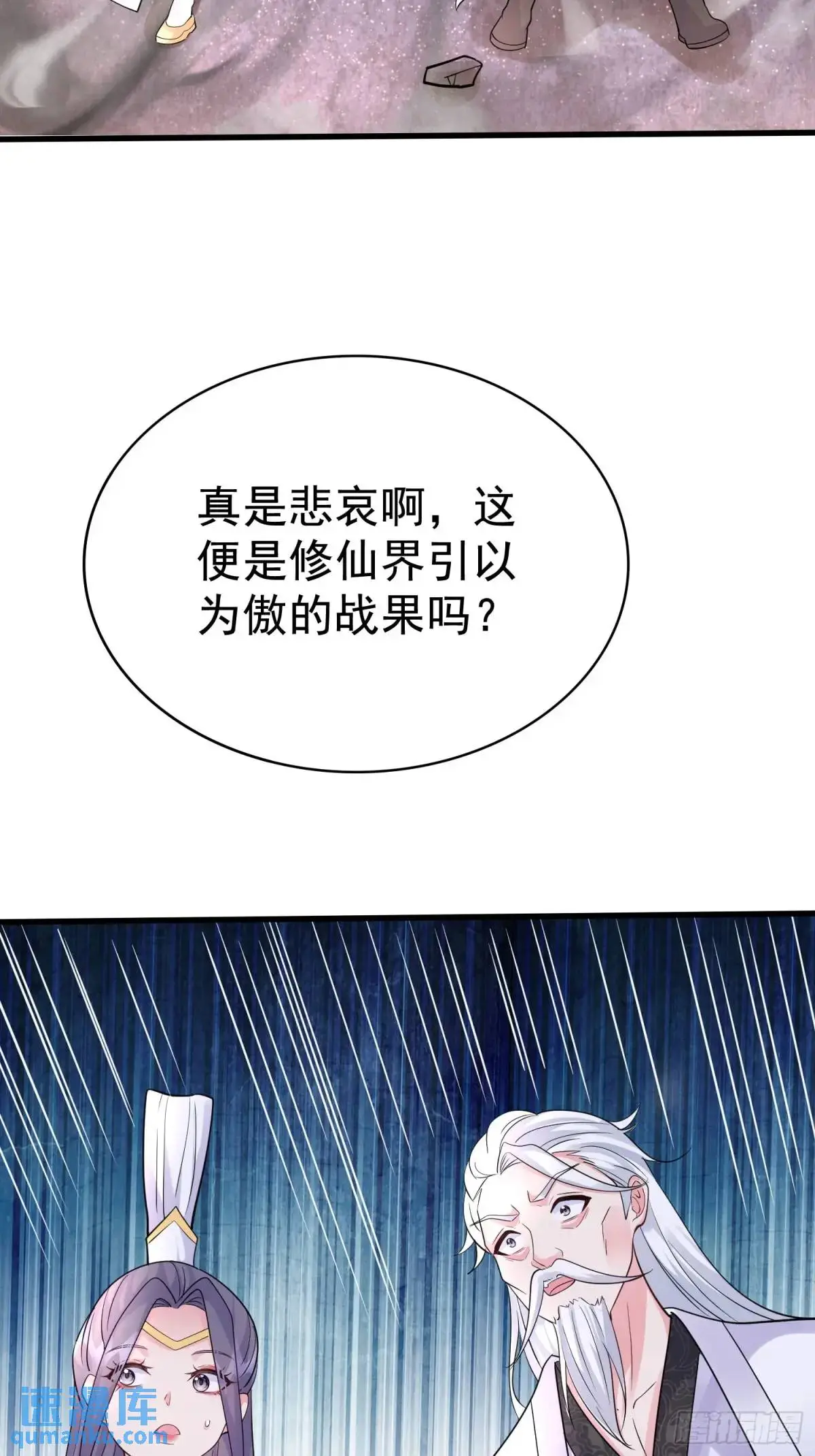 第31话 女仙出世 第37页