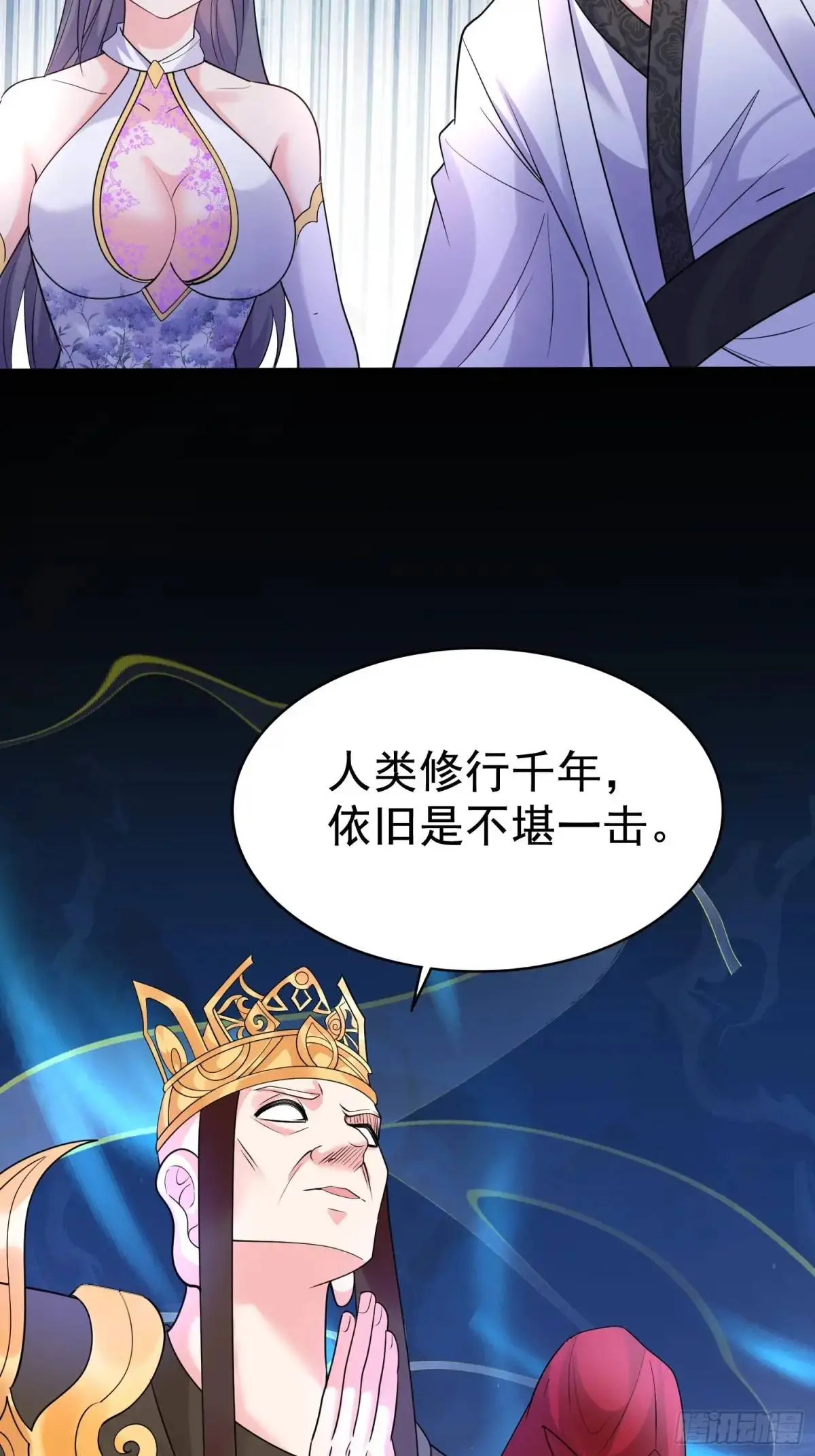 第31话 女仙出世 第38页