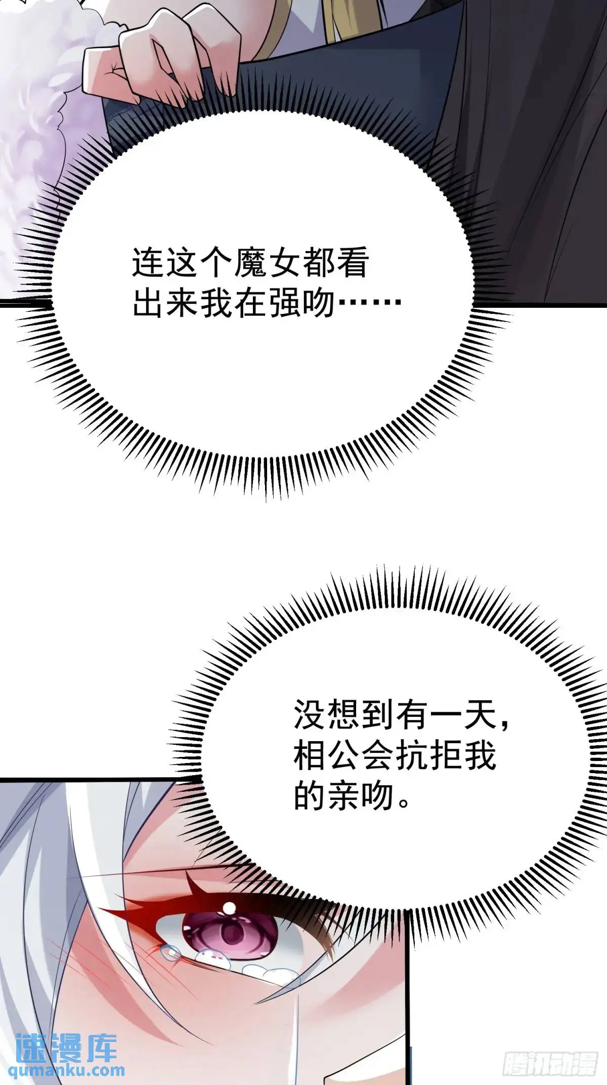 第30话 仙骸 第6页