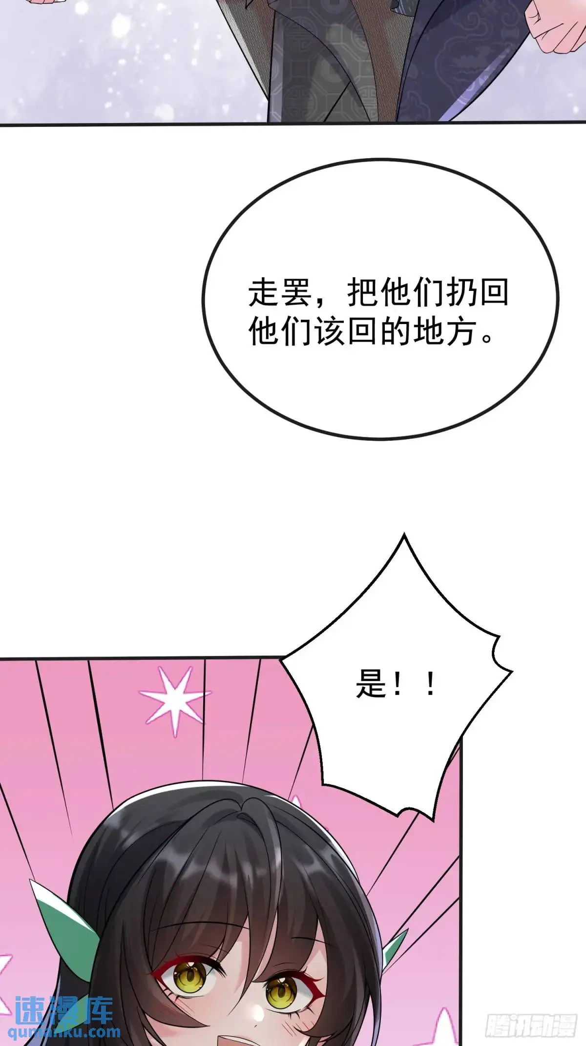 第30话 仙骸 第22页