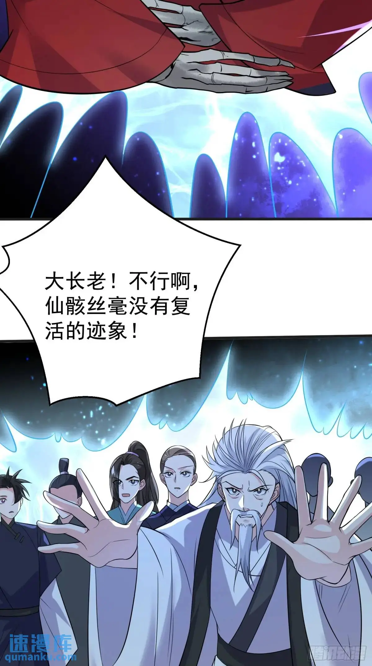 第30话 仙骸 第27页