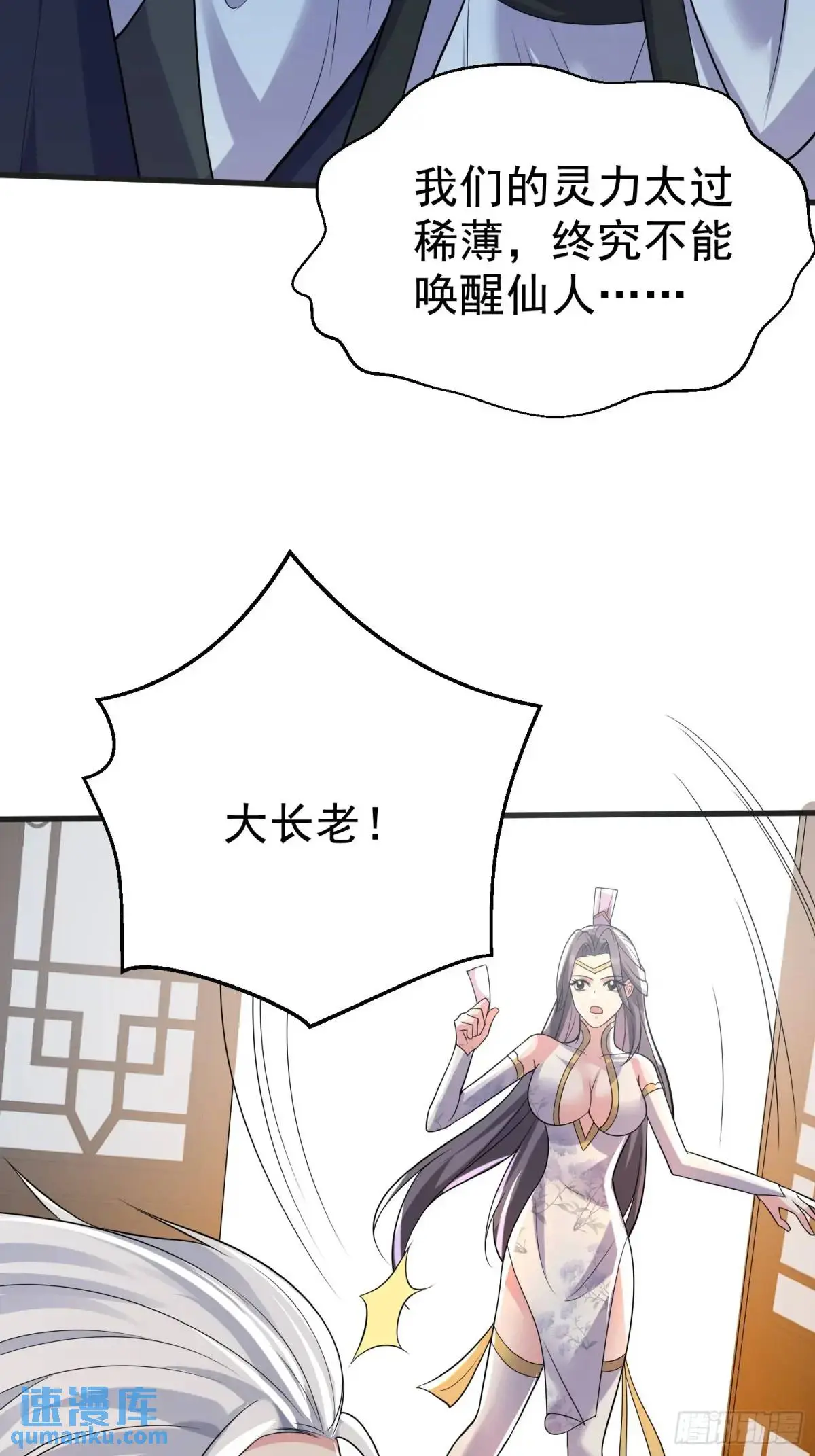 第30话 仙骸 第28页