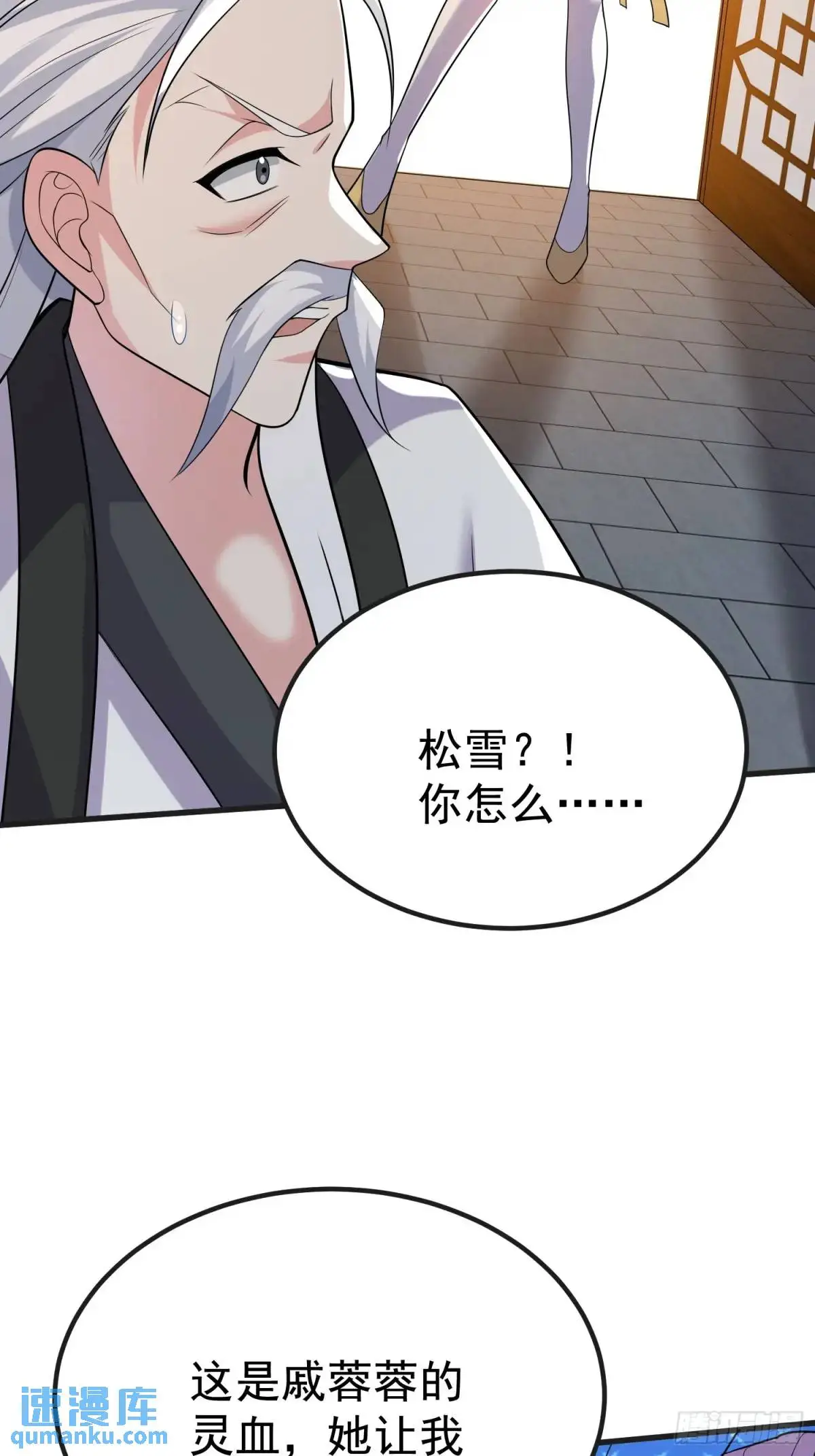 第30话 仙骸 第29页