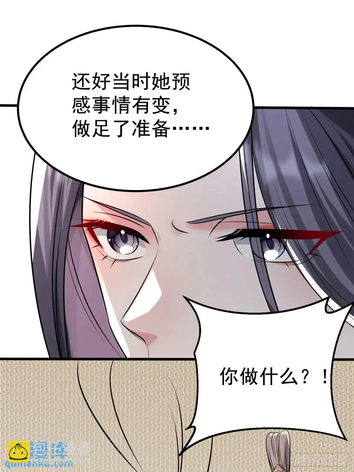 第30话 仙骸 第31页