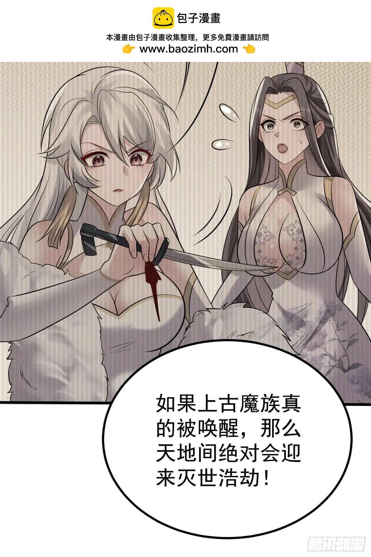 第30话 仙骸 第32页