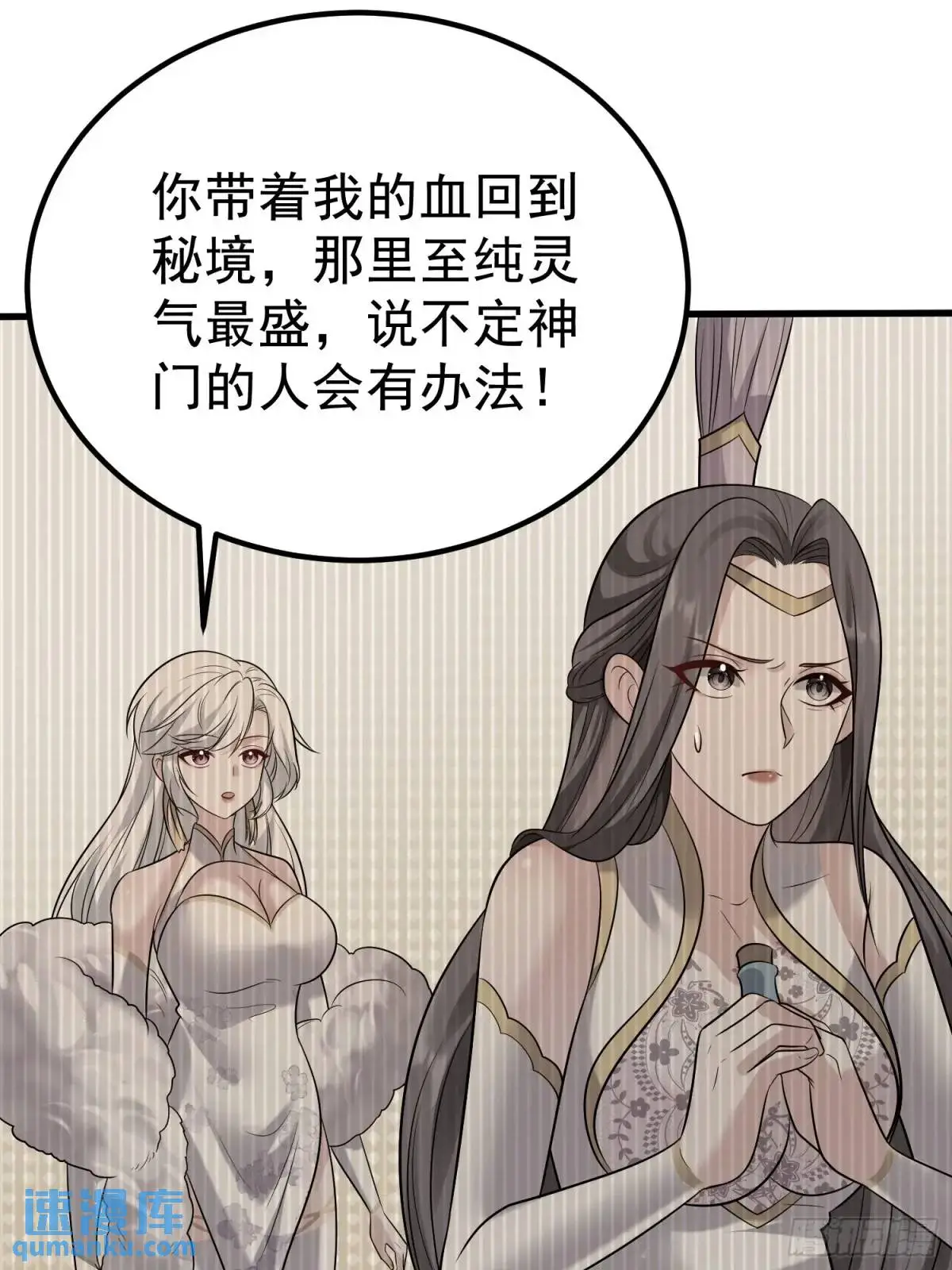第30话 仙骸 第33页