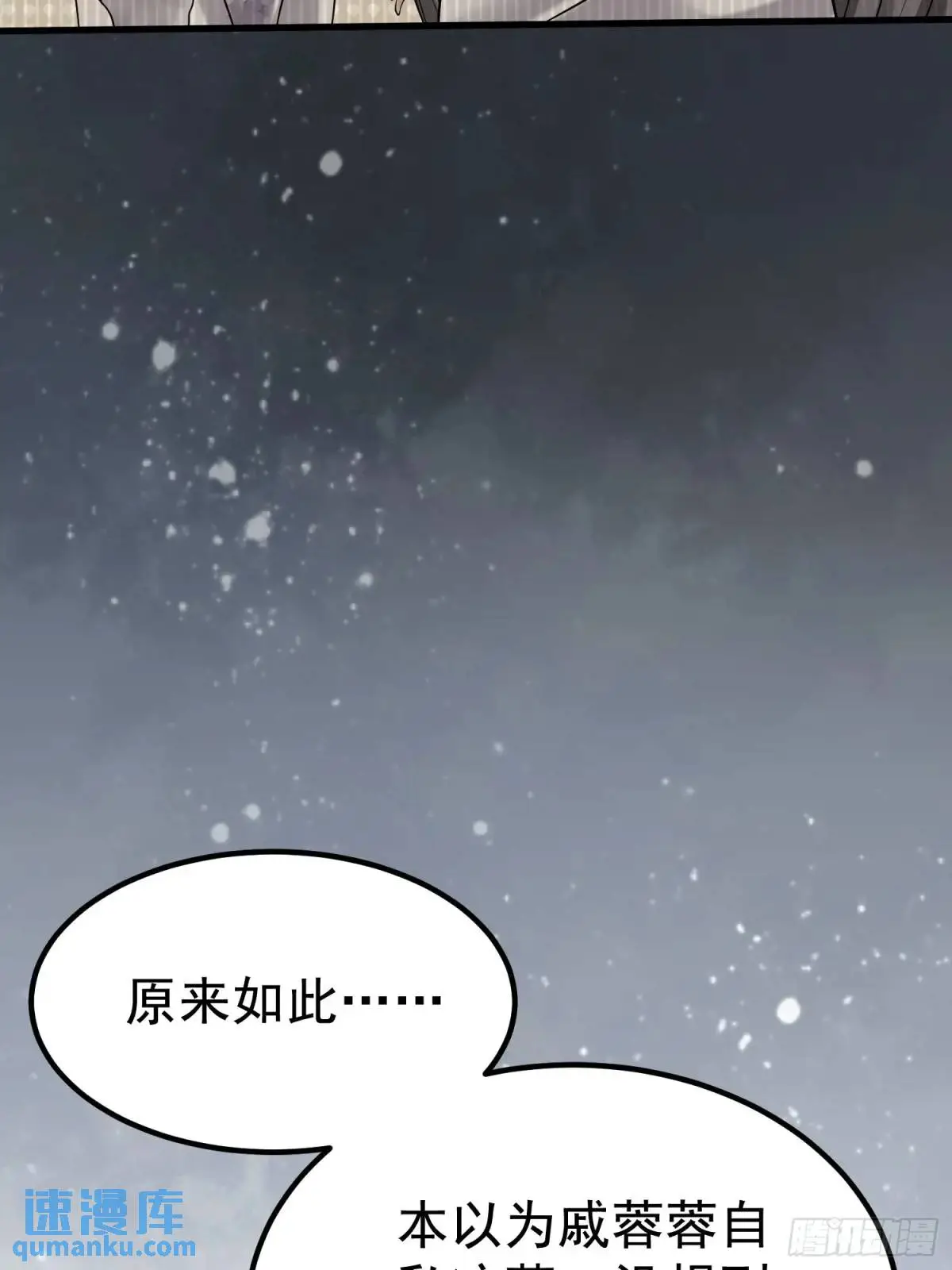 第30话 仙骸 第34页