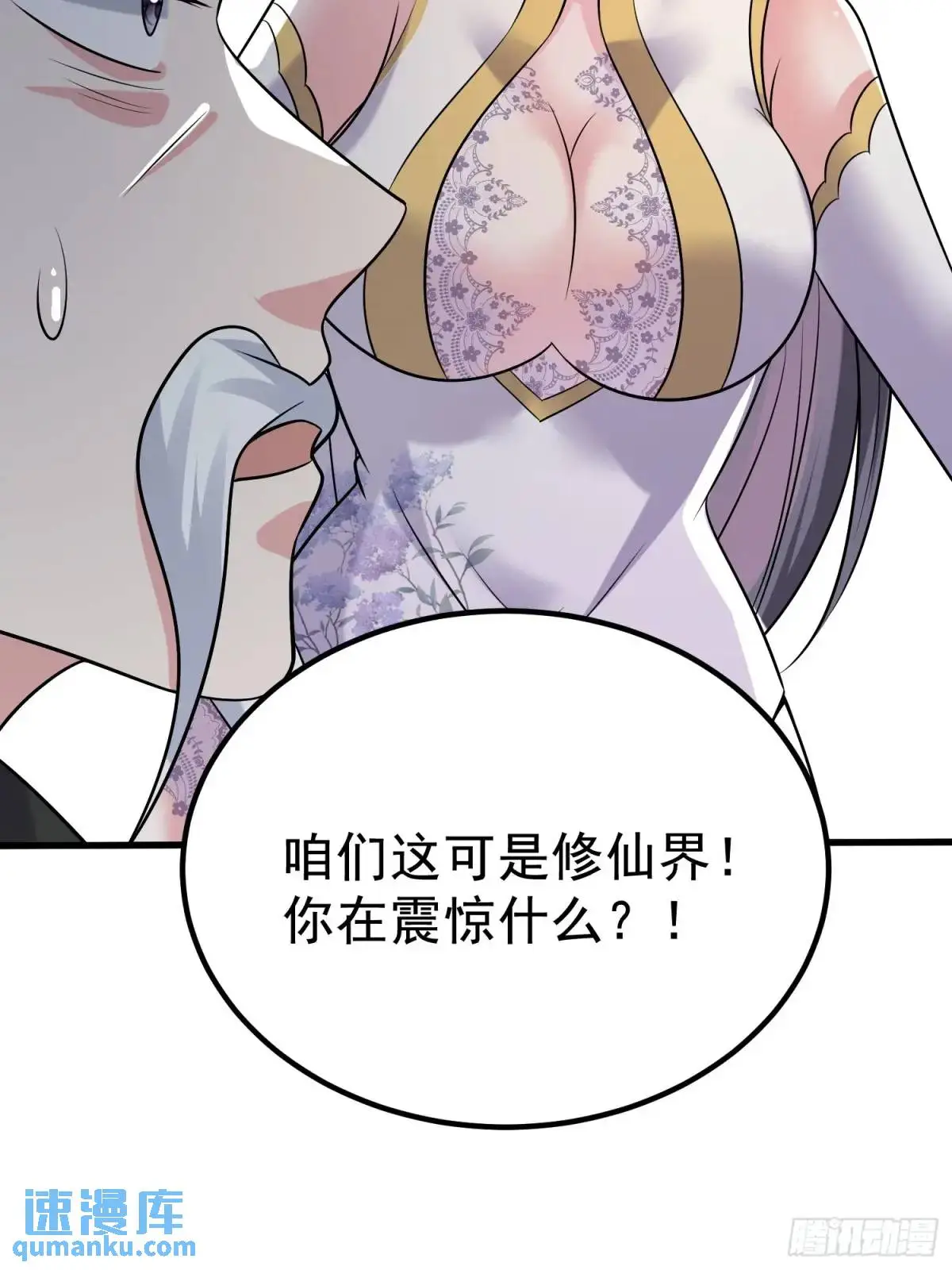 第30话 仙骸 第39页