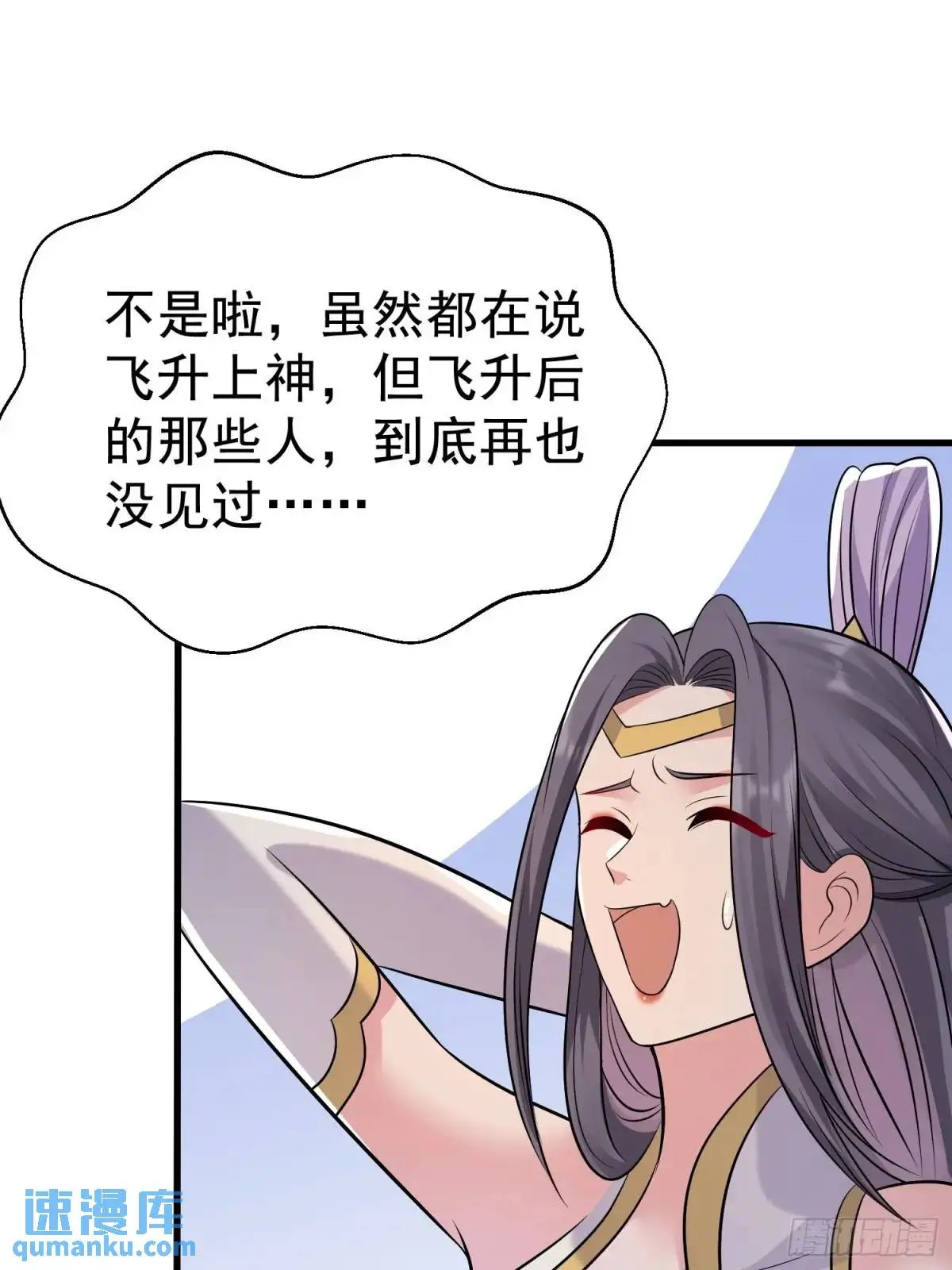 第30话 仙骸 第40页