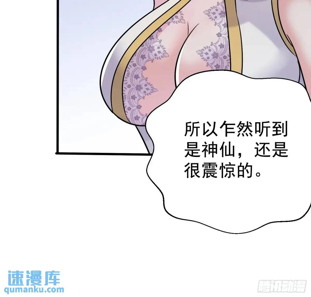 第30话 仙骸 第41页