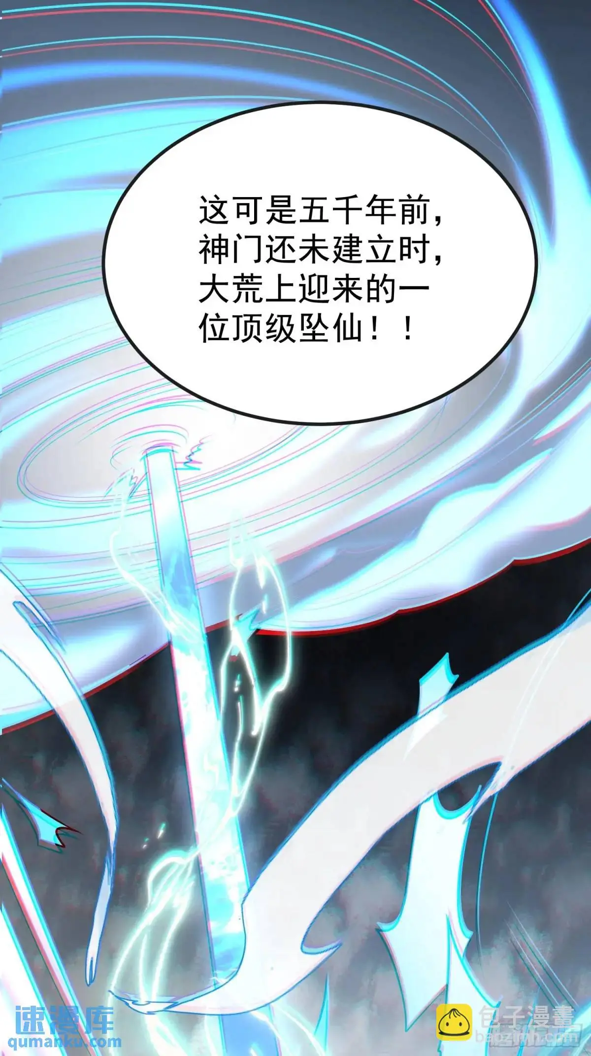 第30话 仙骸 第43页